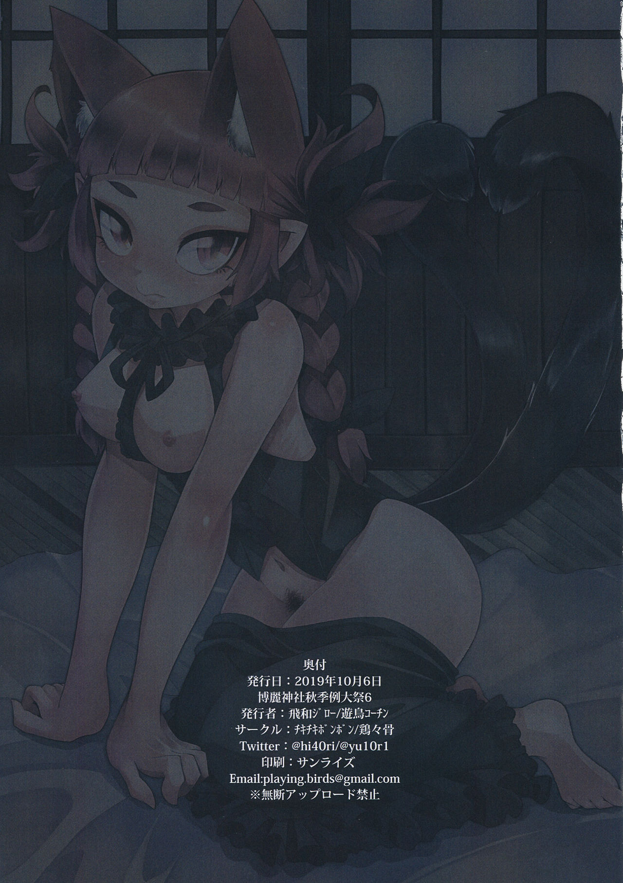 (秋季例大祭6) (同人誌) [鶏々骨] お燐ちゃんとHする本 (東方) (エロ) image number 16