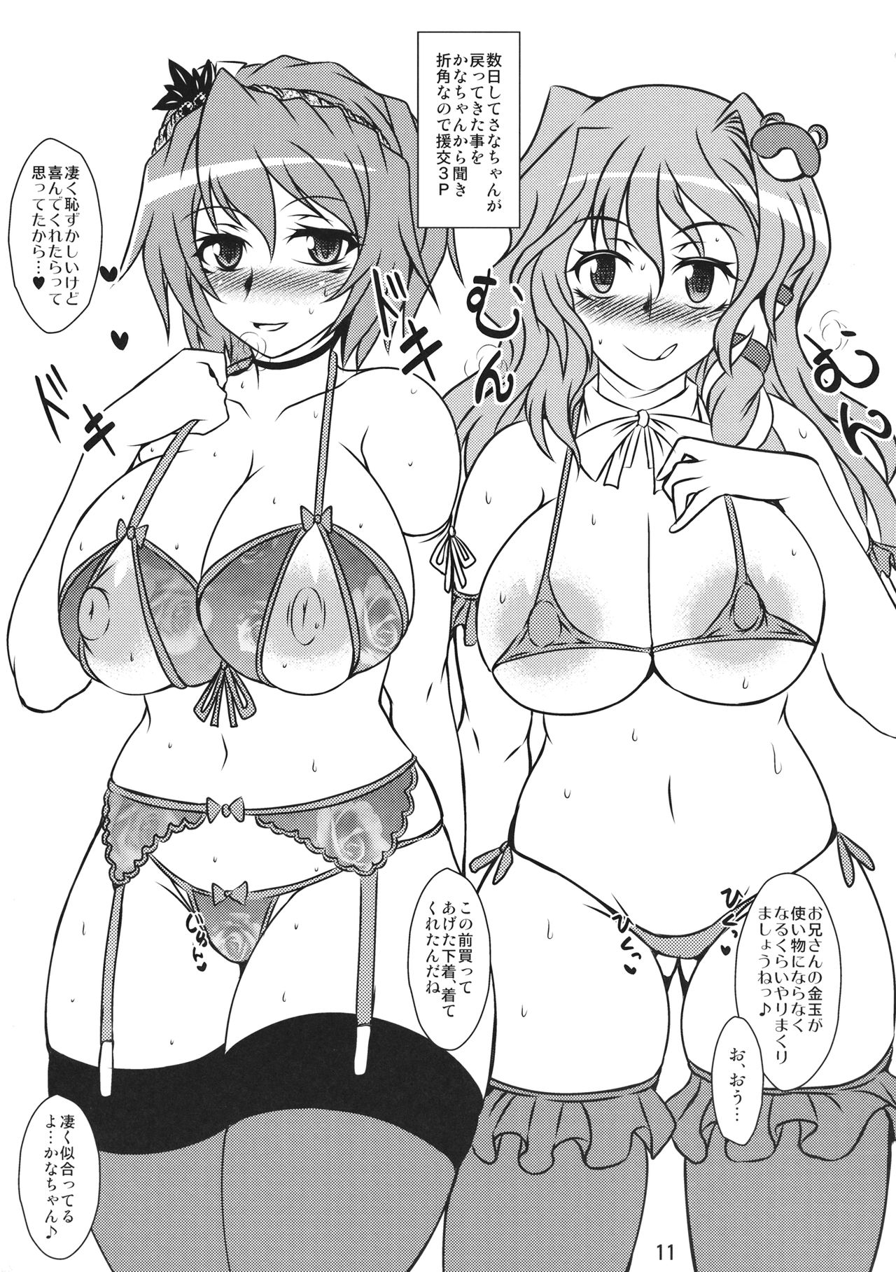 (C83) [Kasou Genjitsu (Hasekura Noise)] Sanaenjo x Kanakousai (Touhou Project) 画像番号 10