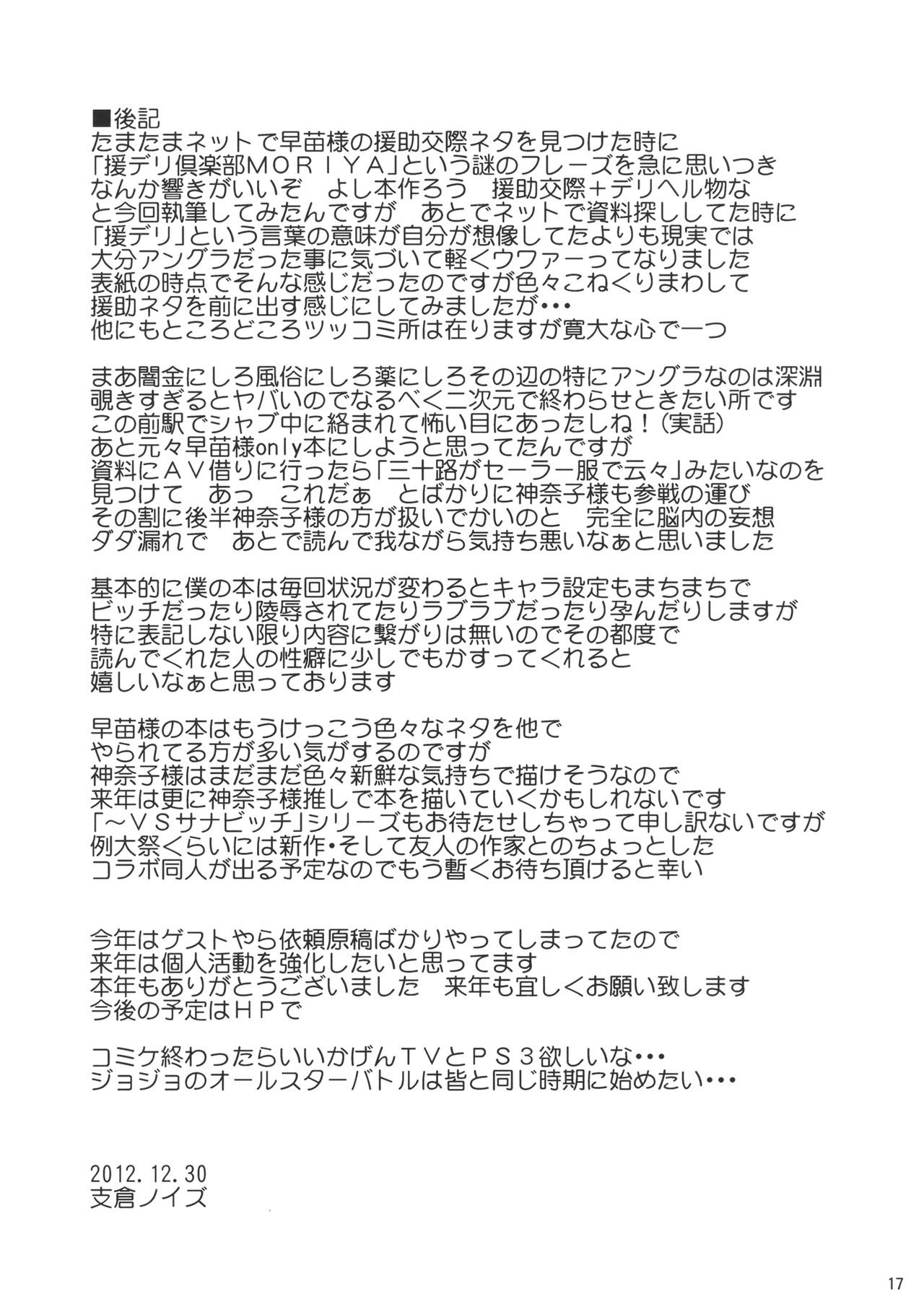 (C83) [Kasou Genjitsu (Hasekura Noise)] Sanaenjo x Kanakousai (Touhou Project) 画像番号 16