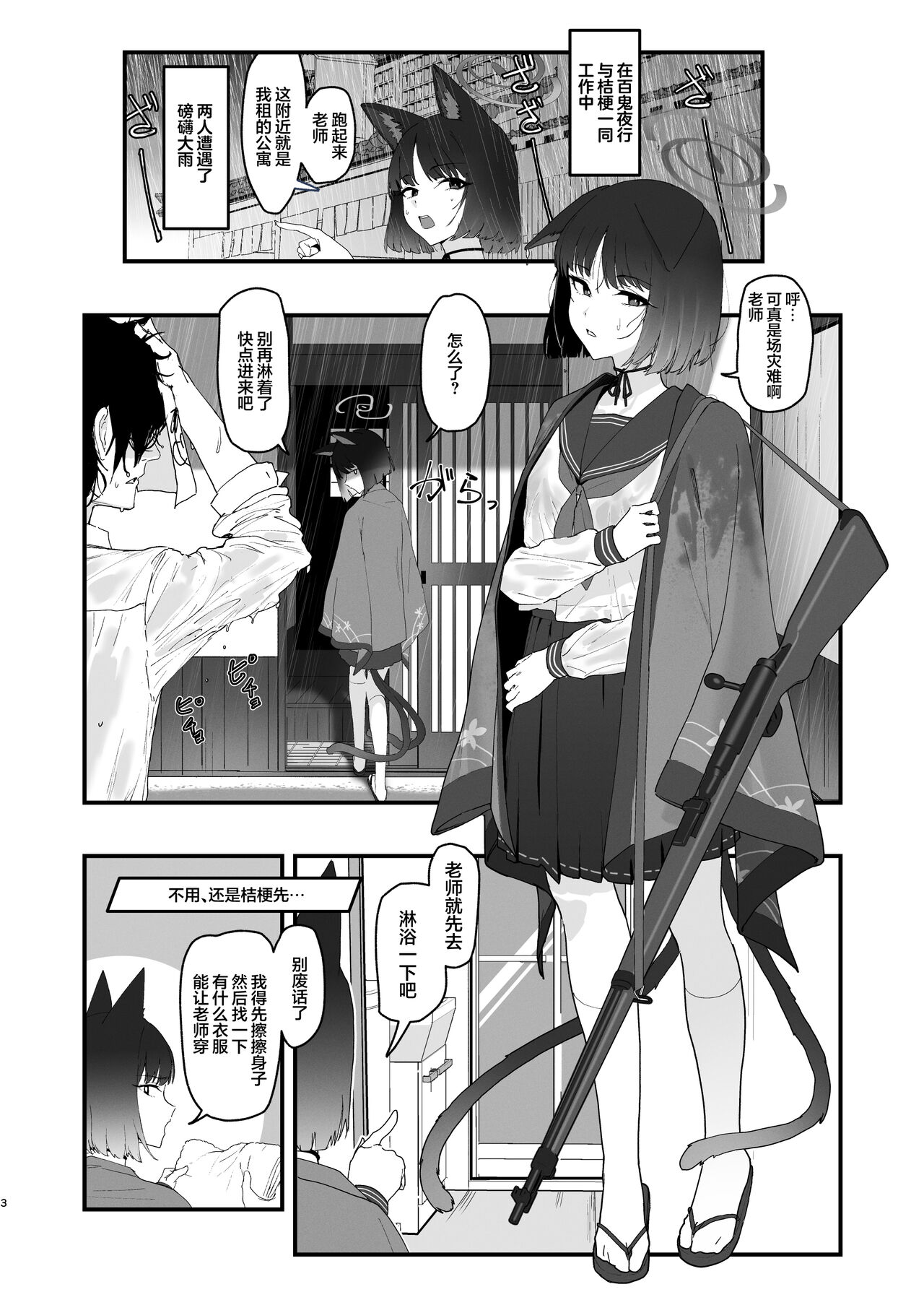 [Yoridori Midori (Kiiro Hakushiro)] Iro niha Ideji Kikyou no Hana | 不显于色 桔梗之花 (Blue Archive) [Chinese] [欶澜汉化组] [Digital] изображение № 4