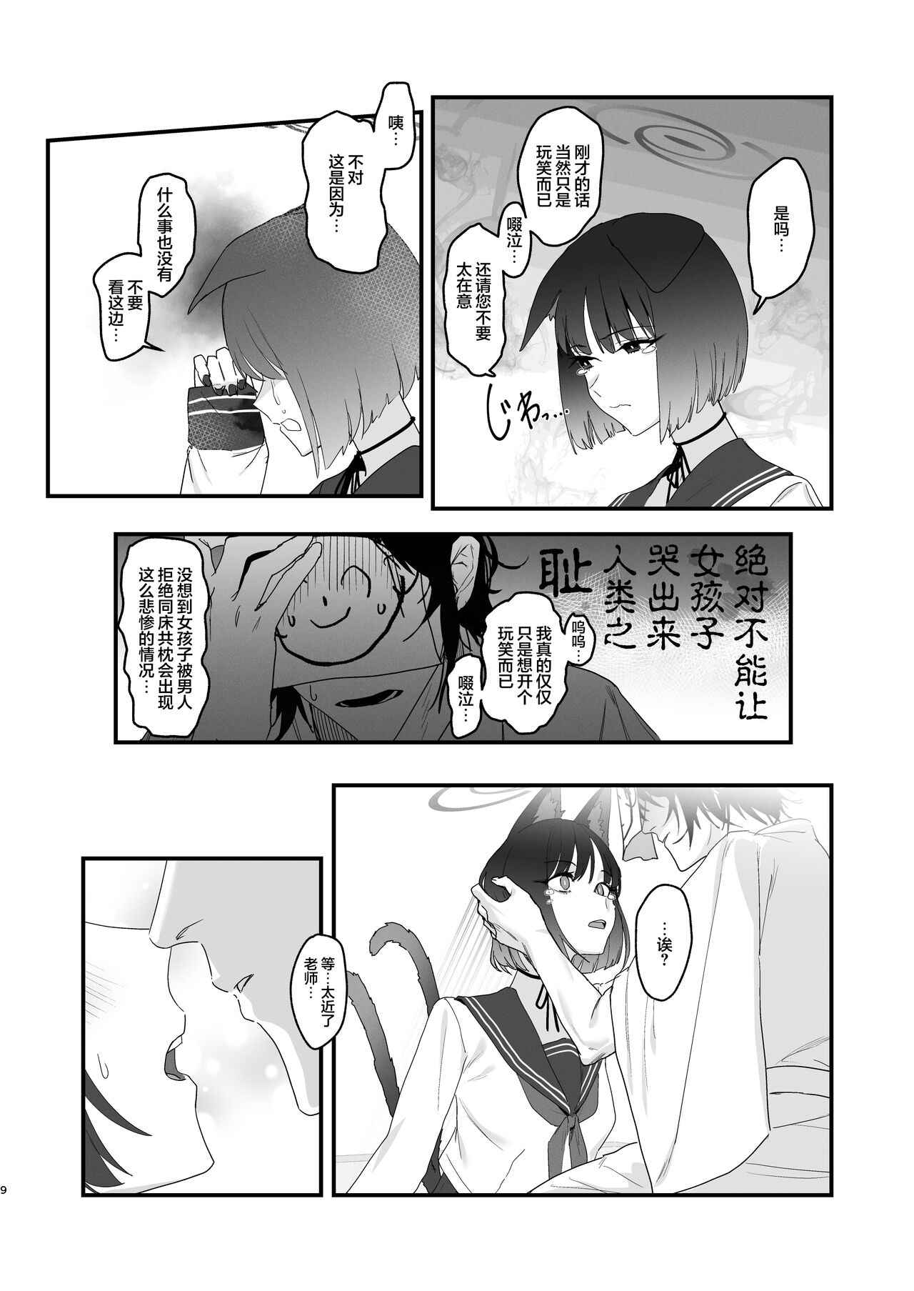 [Yoridori Midori (Kiiro Hakushiro)] Iro niha Ideji Kikyou no Hana | 不显于色 桔梗之花 (Blue Archive) [Chinese] [欶澜汉化组] [Digital] изображение № 10