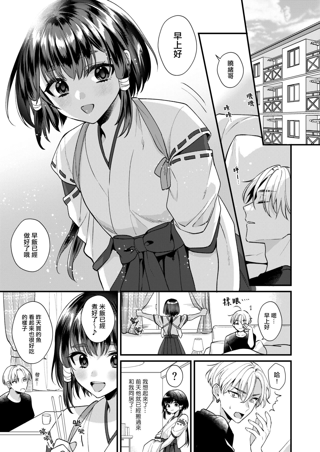 [Locus (希咲のあ)] 神子くんとの生活 [千帝灯汉化] 画像番号 4