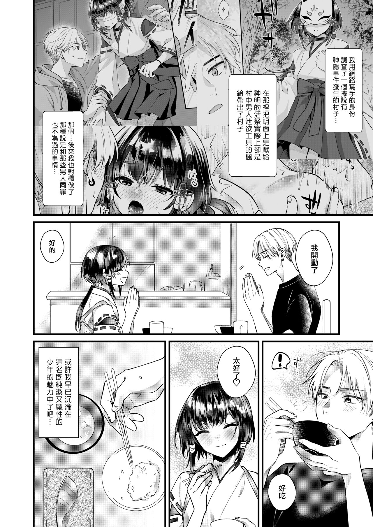 [Locus (希咲のあ)] 神子くんとの生活 [千帝灯汉化] 画像番号 5