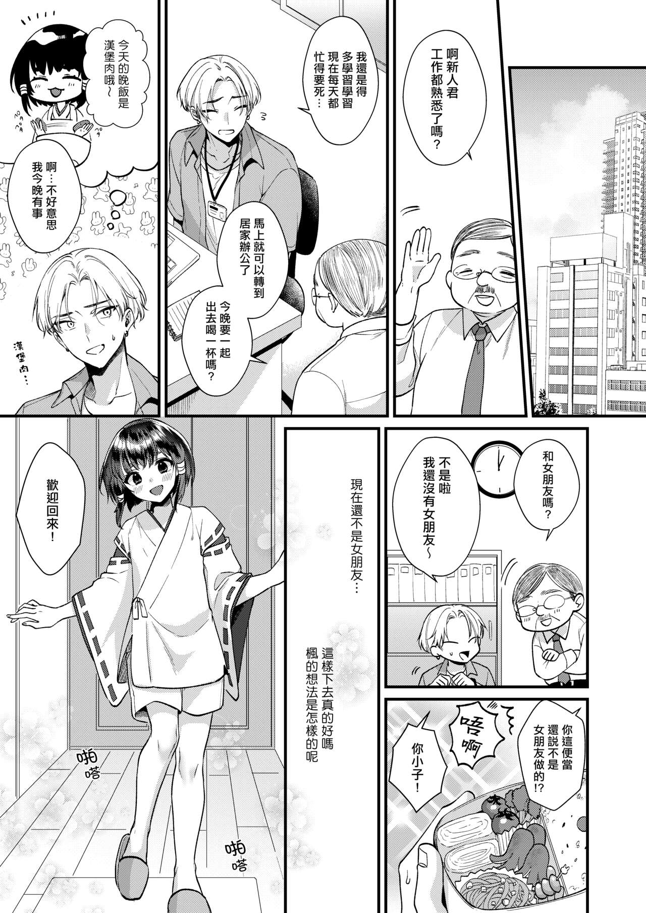 [Locus (希咲のあ)] 神子くんとの生活 [千帝灯汉化] 画像番号 8