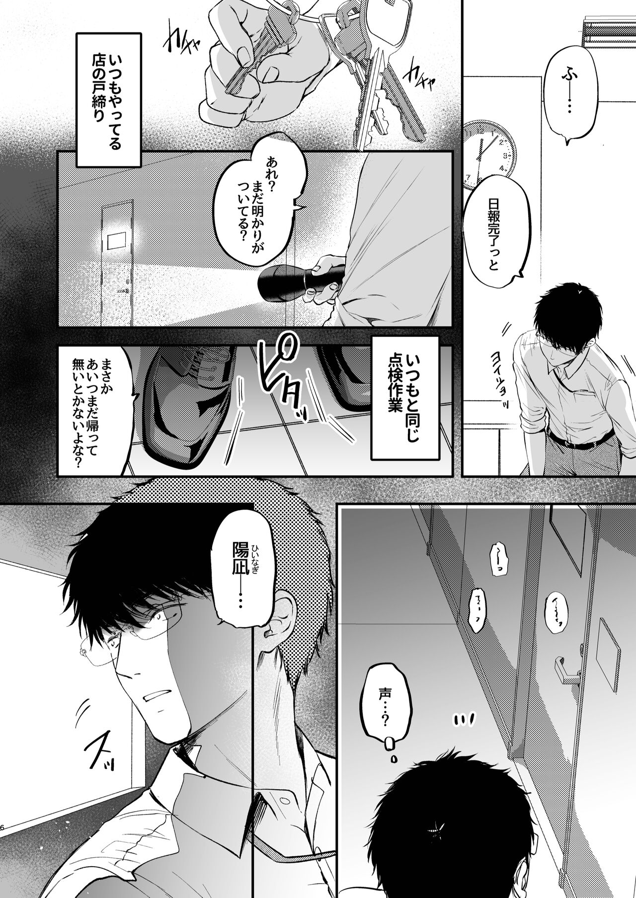 [Caramel Mamire (Akagi Rio)] Nee, Kotori no Himitsu Mitadesho? [Digital] 图片编号 7