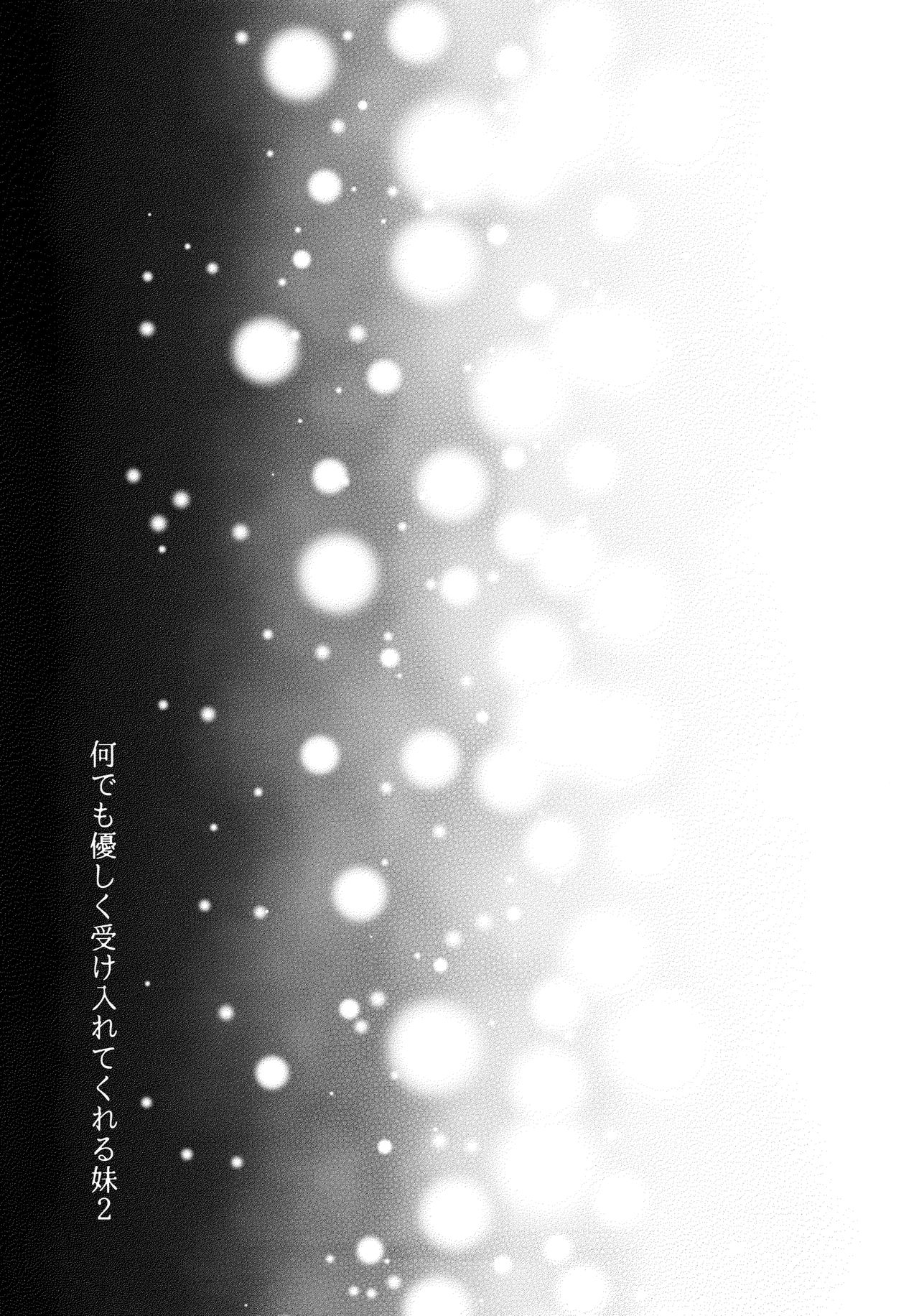 (C97) [Tekkamaki (Tetsuyama Kaya)] Nandemo Yasashiku Ukeirete Kureru Imouto 2 [Chinese] [無邪気漢化組] 图片编号 25