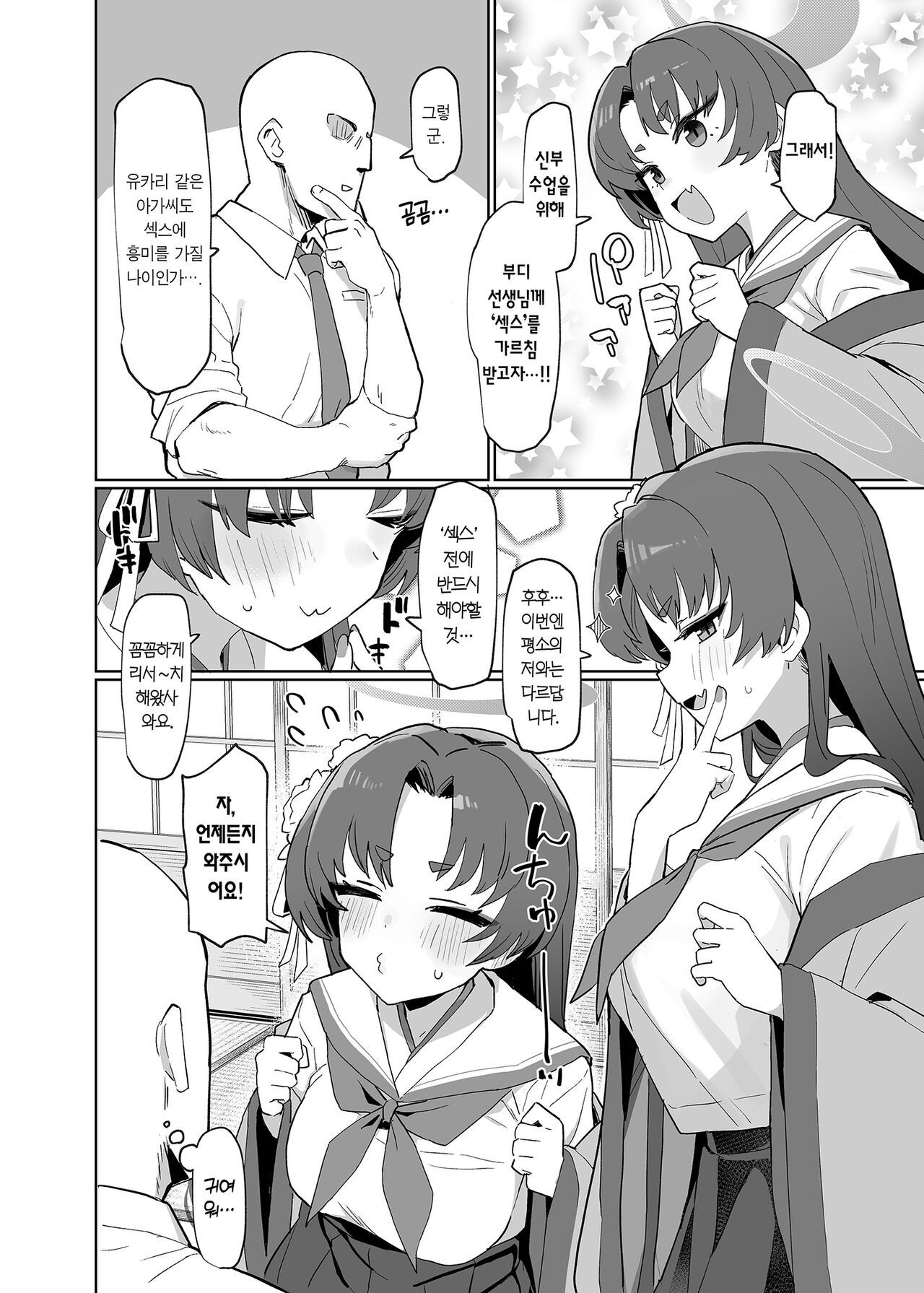 [Ballistic onahole (Б)] Otsutome no Junbi wa Perfect ni Totonotte Orimasu noyo! | 업무 준비는 퍼어~펙투하게 되어 있답니다! (Blue Archive) [Korean] [Team Edge] [Digital] 图片编号 3