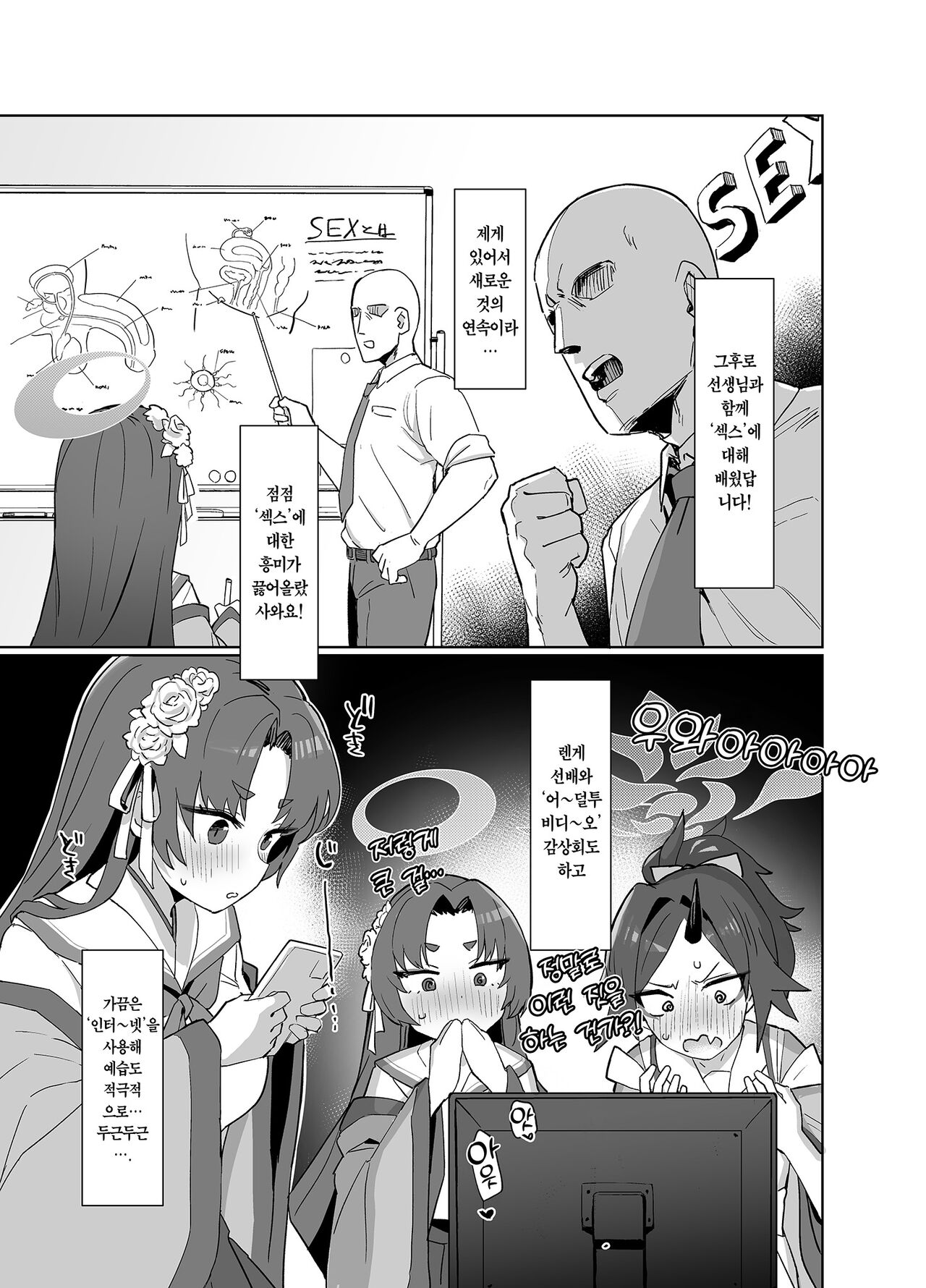 [Ballistic onahole (Б)] Otsutome no Junbi wa Perfect ni Totonotte Orimasu noyo! | 업무 준비는 퍼어~펙투하게 되어 있답니다! (Blue Archive) [Korean] [Team Edge] [Digital] 图片编号 6