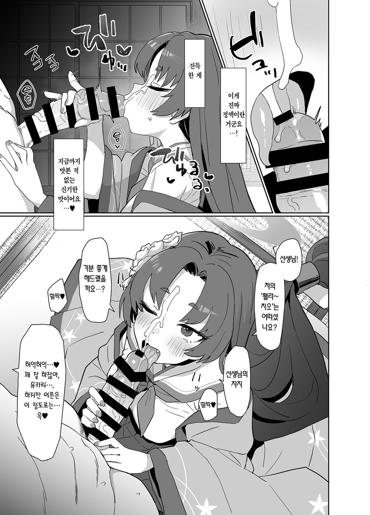 [Ballistic onahole (Б)] Otsutome no Junbi wa Perfect ni Totonotte Orimasu noyo! | 업무 준비는 퍼어~펙투하게 되어 있답니다! (Blue Archive) [Korean] [Team Edge] [Digital] 图片编号 12