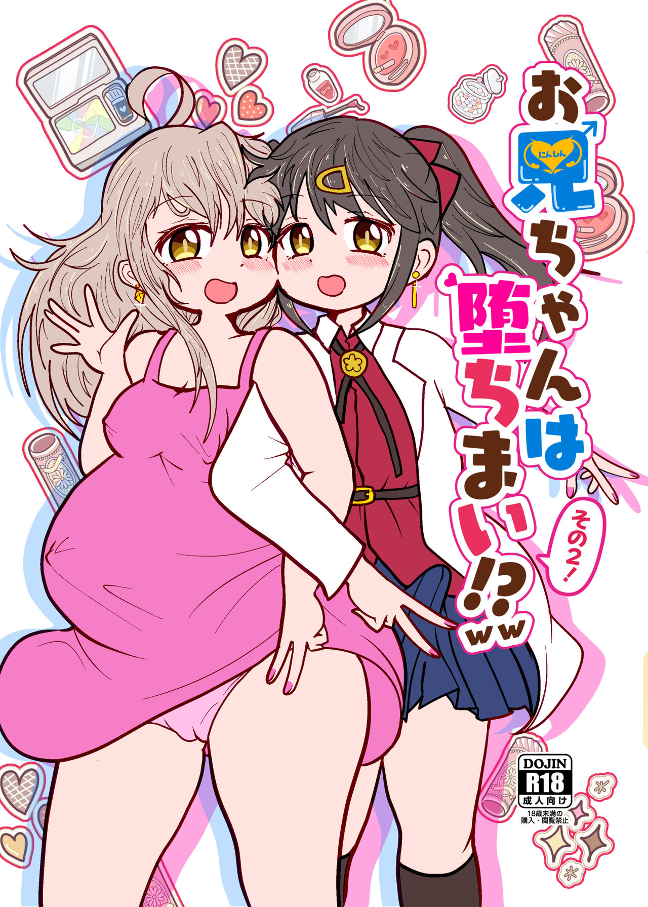 [CloseRanks (NARI)] Onii-chan wa Ochimai!? ww Sono 2! (Onii-chan wa Oshimai!) [Digital] Bildnummer 1