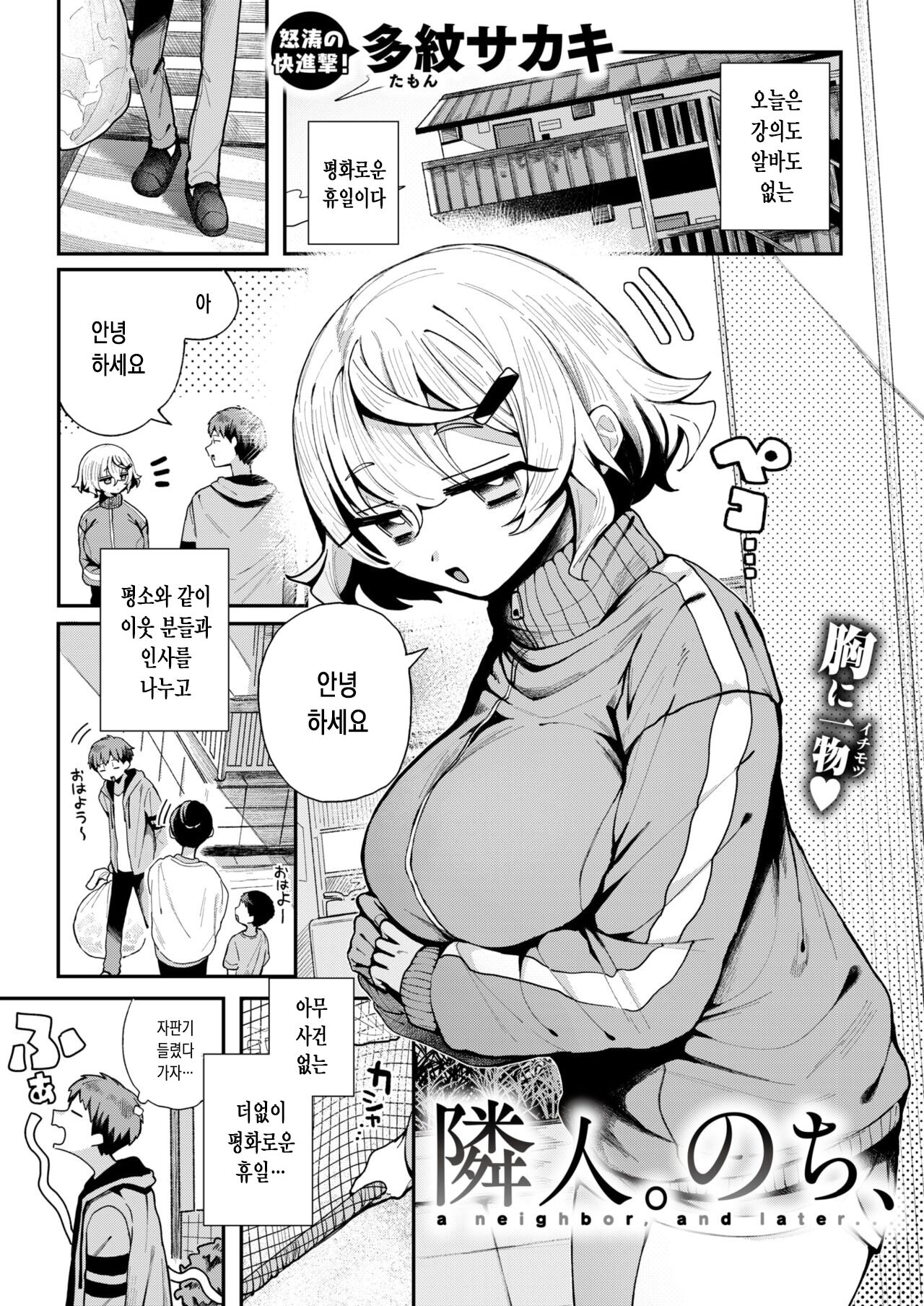 [Tamon Sakaki] 이웃. 이후, [korean] 이미지 번호 1