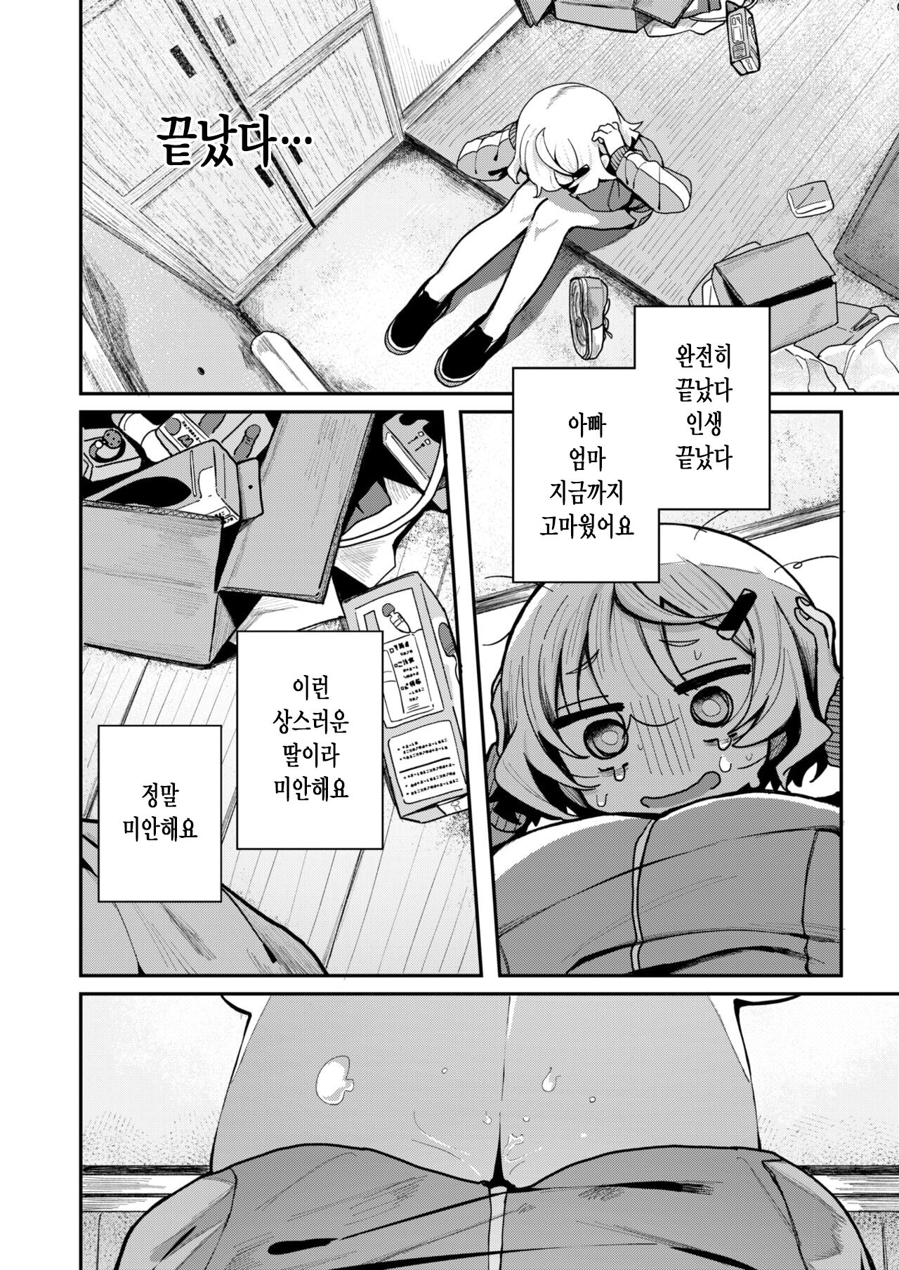 [Tamon Sakaki] 이웃. 이후, [korean] 이미지 번호 4