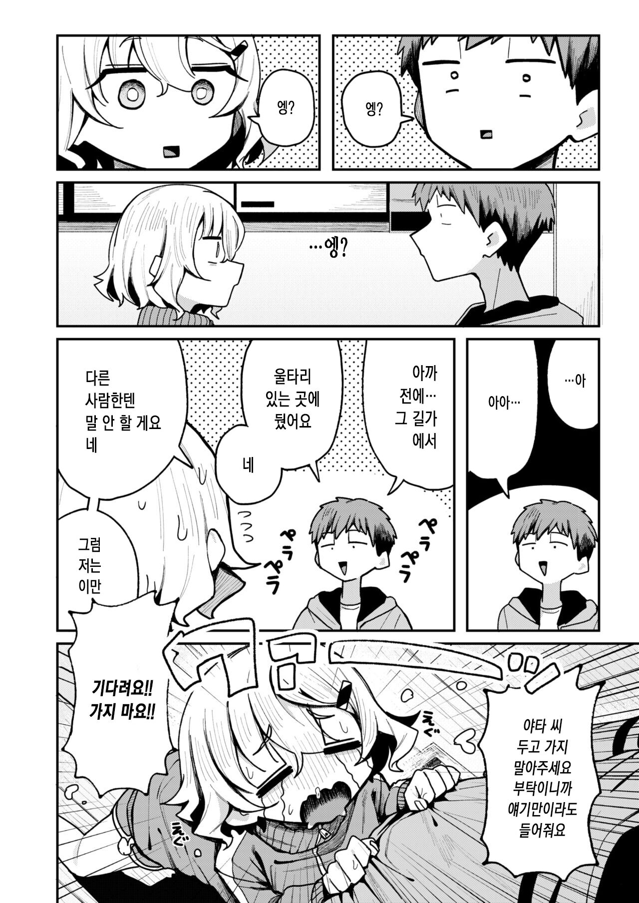 [Tamon Sakaki] 이웃. 이후, [korean] 이미지 번호 8