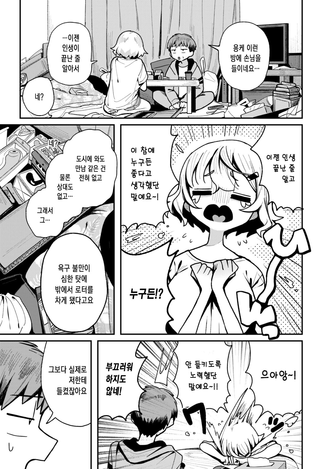 [Tamon Sakaki] 이웃. 이후, [korean] 이미지 번호 9