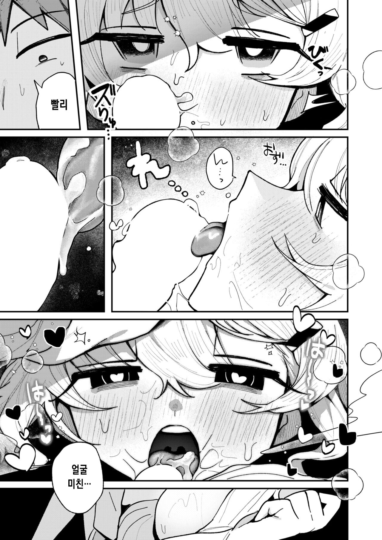 [Tamon Sakaki] 이웃. 이후, [korean] 이미지 번호 17