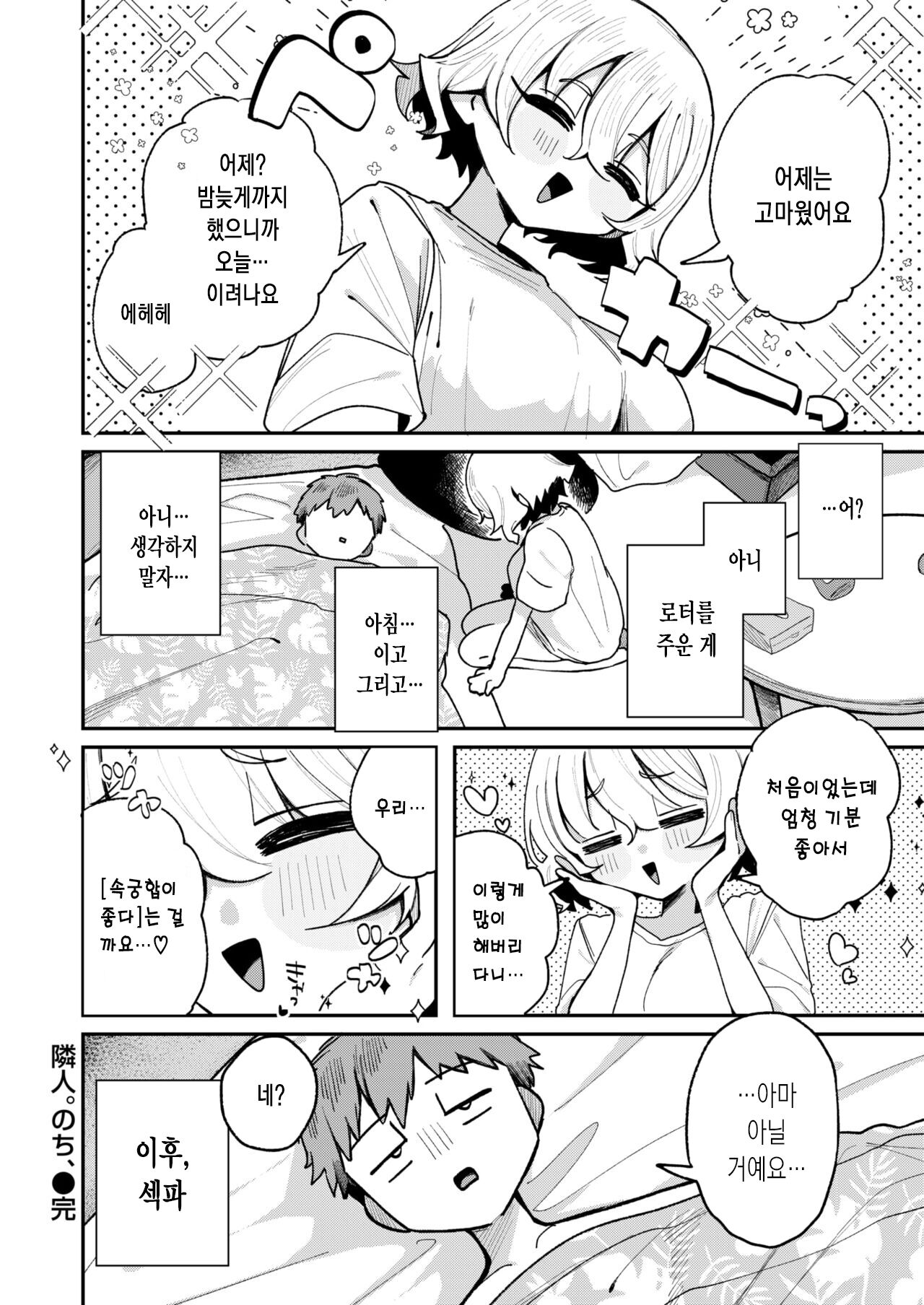 [Tamon Sakaki] 이웃. 이후, [korean] 이미지 번호 26