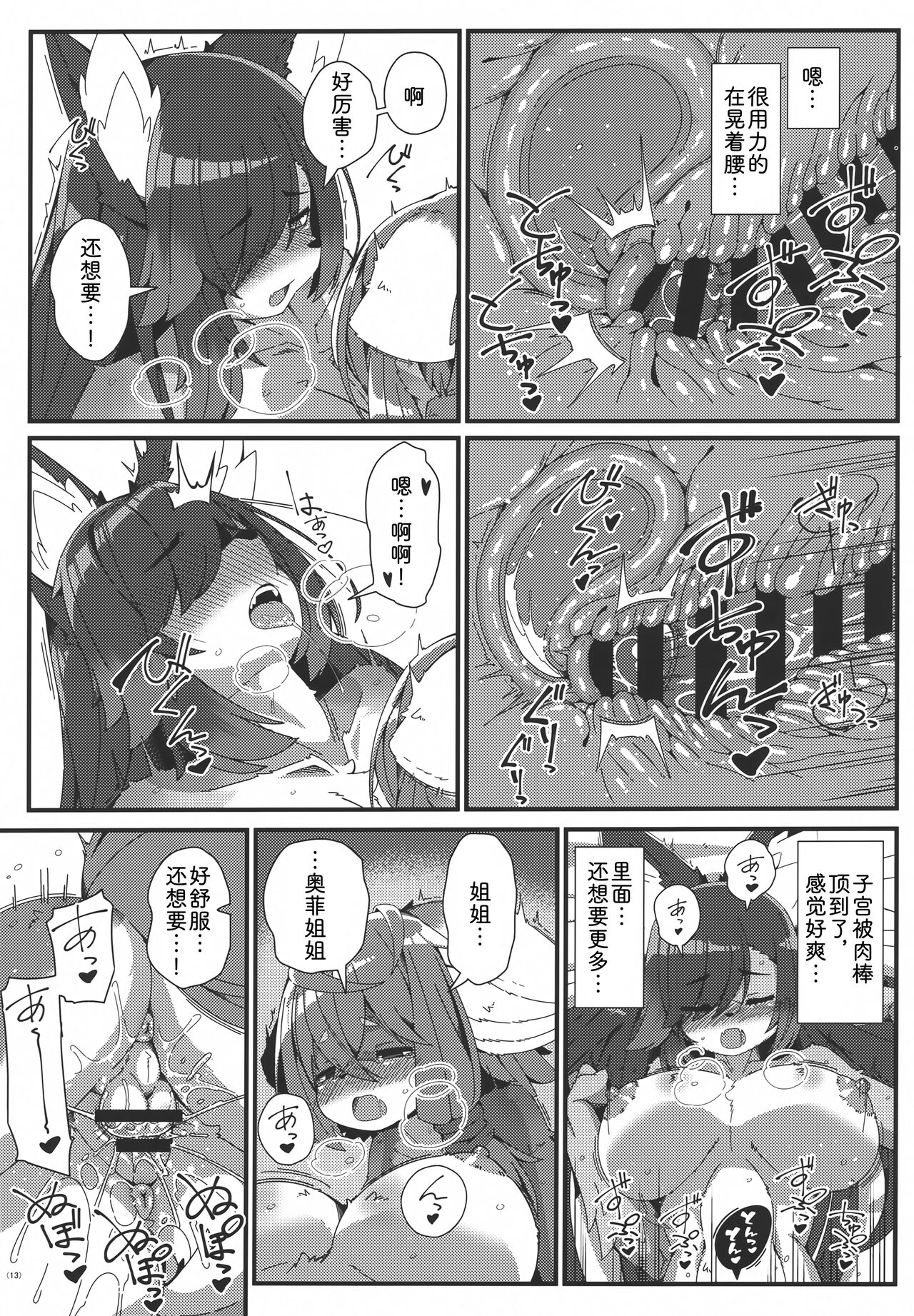 (Kansai Kemoket 9) [Nyawatesou (Yuki Haru)] Olfi-san to Asobou | 和奥菲姐姐一起玩吧 [Chinese] [zc2333] 画像番号 12