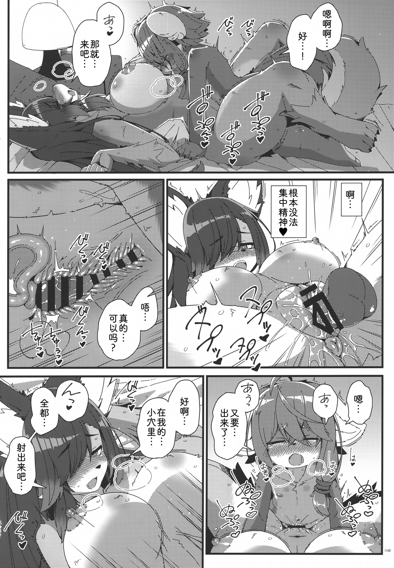 (Kansai Kemoket 9) [Nyawatesou (Yuki Haru)] Olfi-san to Asobou | 和奥菲姐姐一起玩吧 [Chinese] [zc2333] 画像番号 13