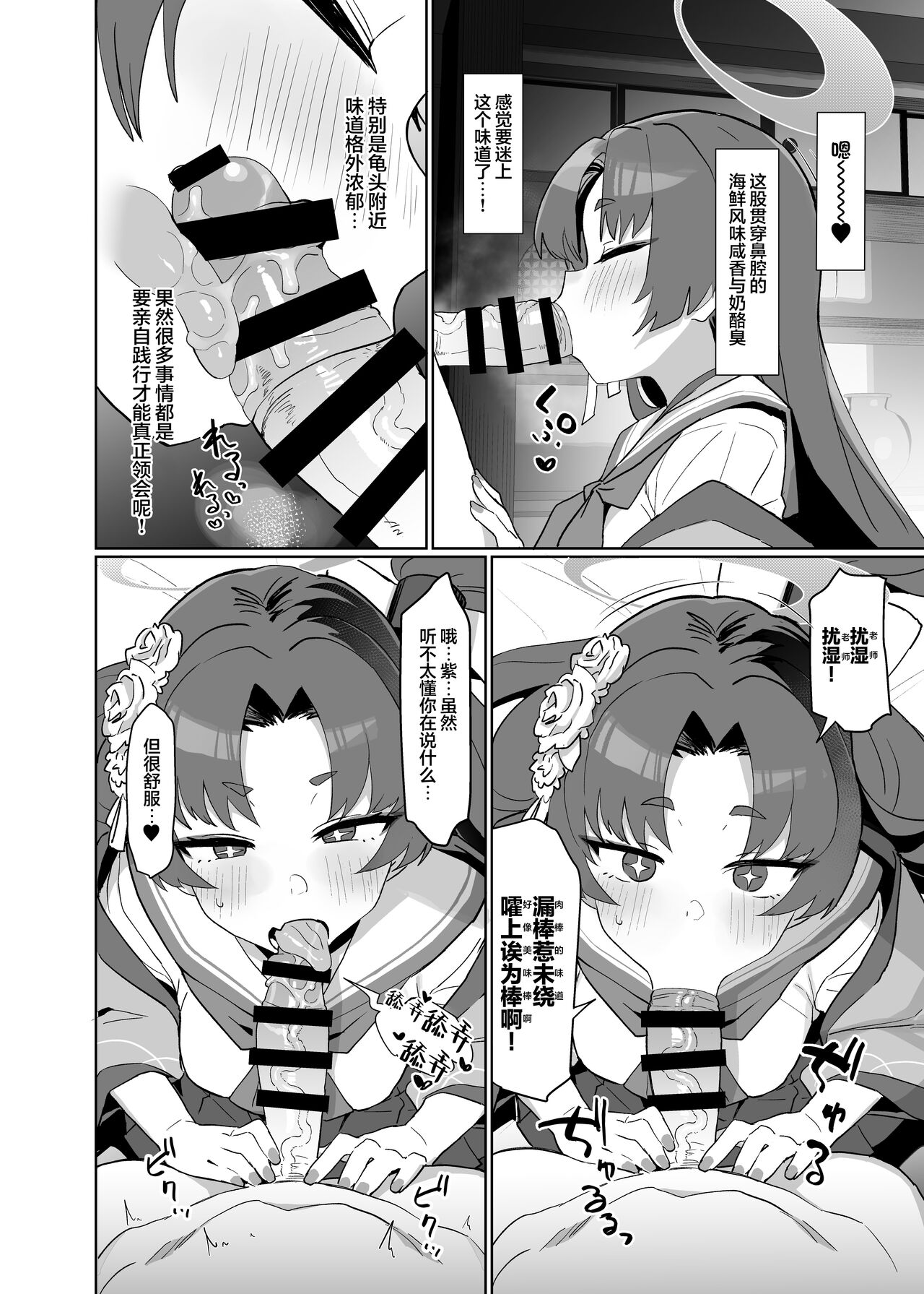 [Ballistic onahole (Б)] Otsutome no Junbi wa Perfect ni Totonotte Orimasu noyo! | 工作的准备已经完美地确保万无一失了哦！ (Blue Archive) [Chinese] [欶澜汉化组] [Digital] numero di immagine  10