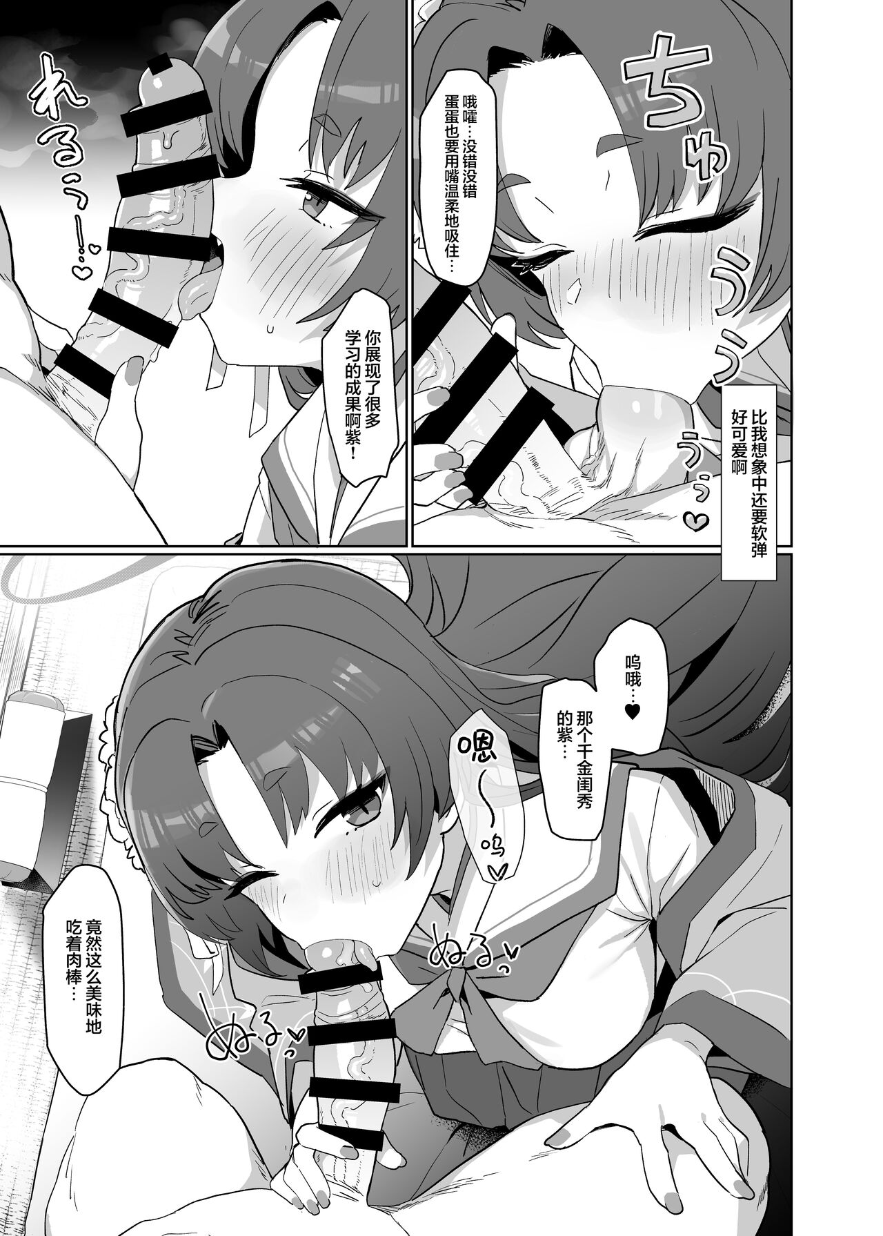 [Ballistic onahole (Б)] Otsutome no Junbi wa Perfect ni Totonotte Orimasu noyo! | 工作的准备已经完美地确保万无一失了哦！ (Blue Archive) [Chinese] [欶澜汉化组] [Digital] numero di immagine  11