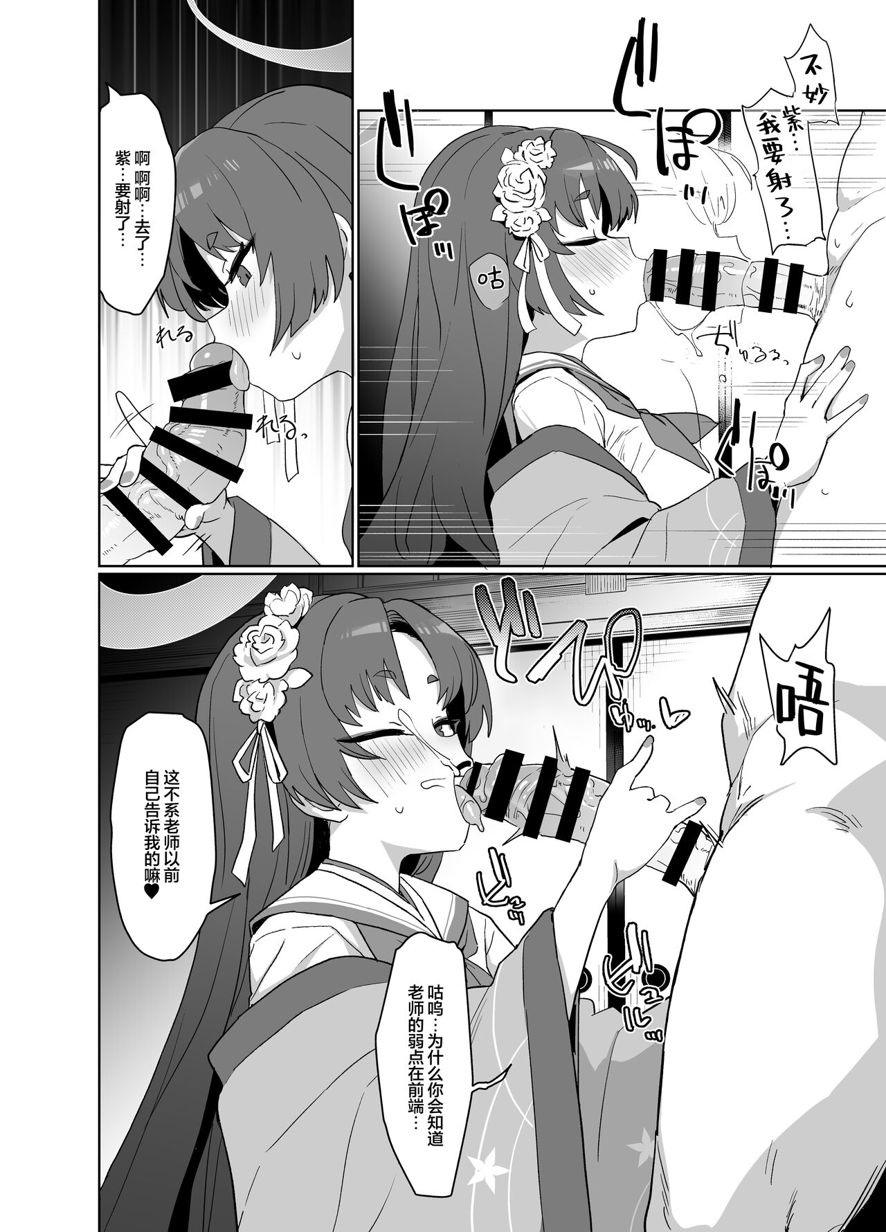 [Ballistic onahole (Б)] Otsutome no Junbi wa Perfect ni Totonotte Orimasu noyo! | 工作的准备已经完美地确保万无一失了哦！ (Blue Archive) [Chinese] [欶澜汉化组] [Digital] numero di immagine  12