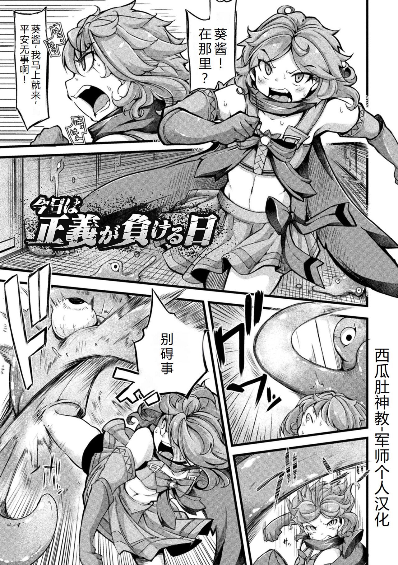 [Okuva] Kyou wa Seigi ga Owaru Hi Ch. 0 [Chinese][Digital] 이미지 번호 2