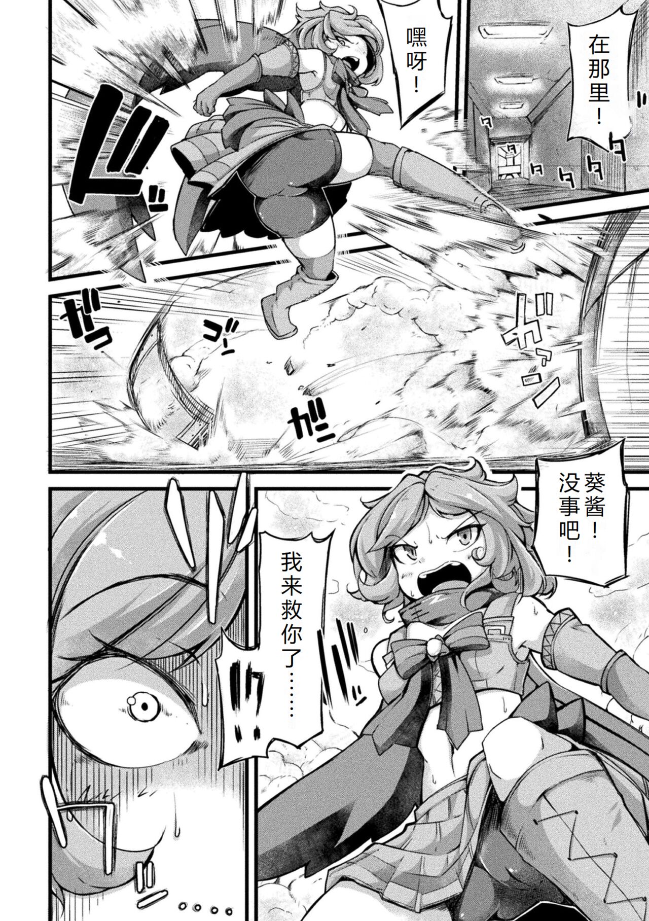 [Okuva] Kyou wa Seigi ga Owaru Hi Ch. 0 [Chinese][Digital] 이미지 번호 3