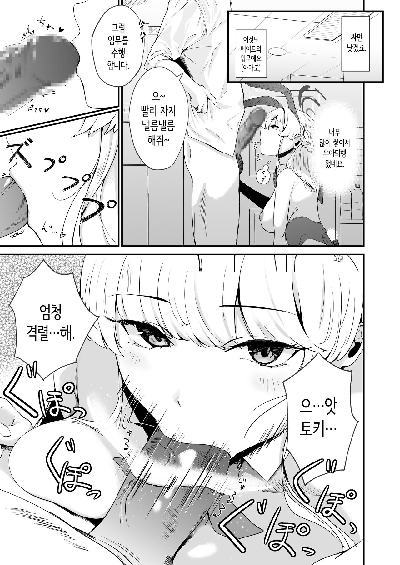 [Sashi Minasu] Toki no H na Katsudou Kiroku | 토키의 음란한 활동기록 (Blue Archive) [Korean] [Digital] 画像番号 5