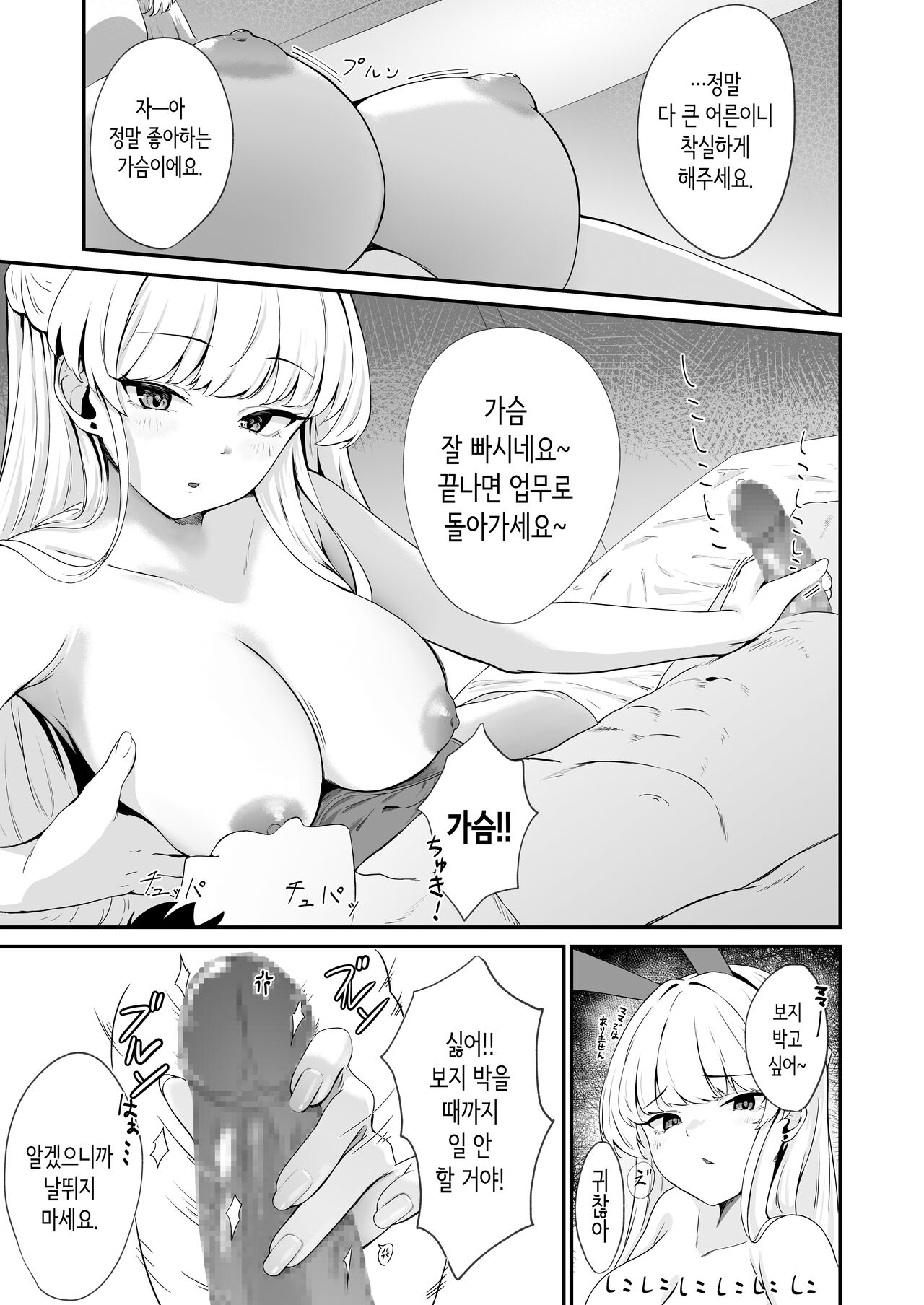 [Sashi Minasu] Toki no H na Katsudou Kiroku | 토키의 음란한 활동기록 (Blue Archive) [Korean] [Digital] 画像番号 7