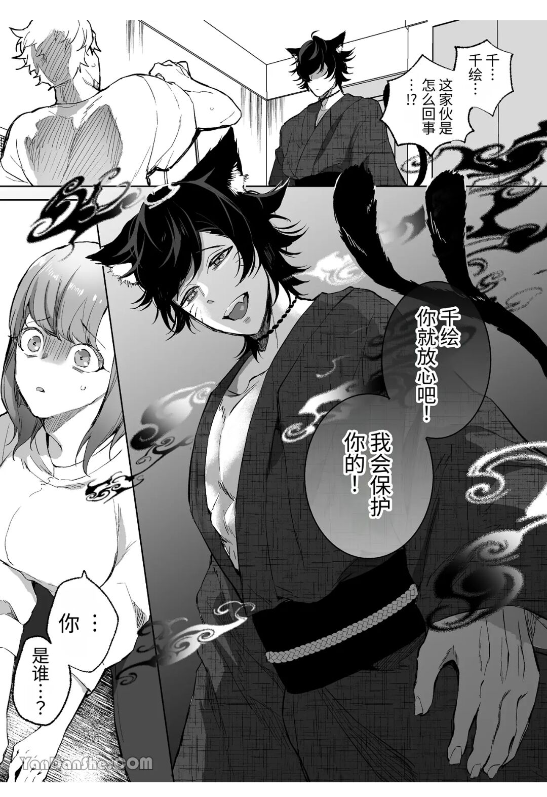 [Sorairo Biyori (Hoshiroma)] Nekomata ~Katteita Neko ni Nouhakai sarete Kodane o Sosogaremashita~ | 貓又 ~被養的貓弄到精神崩潰注入子種~ [Chinese] [NikoNeko] 이미지 번호 4