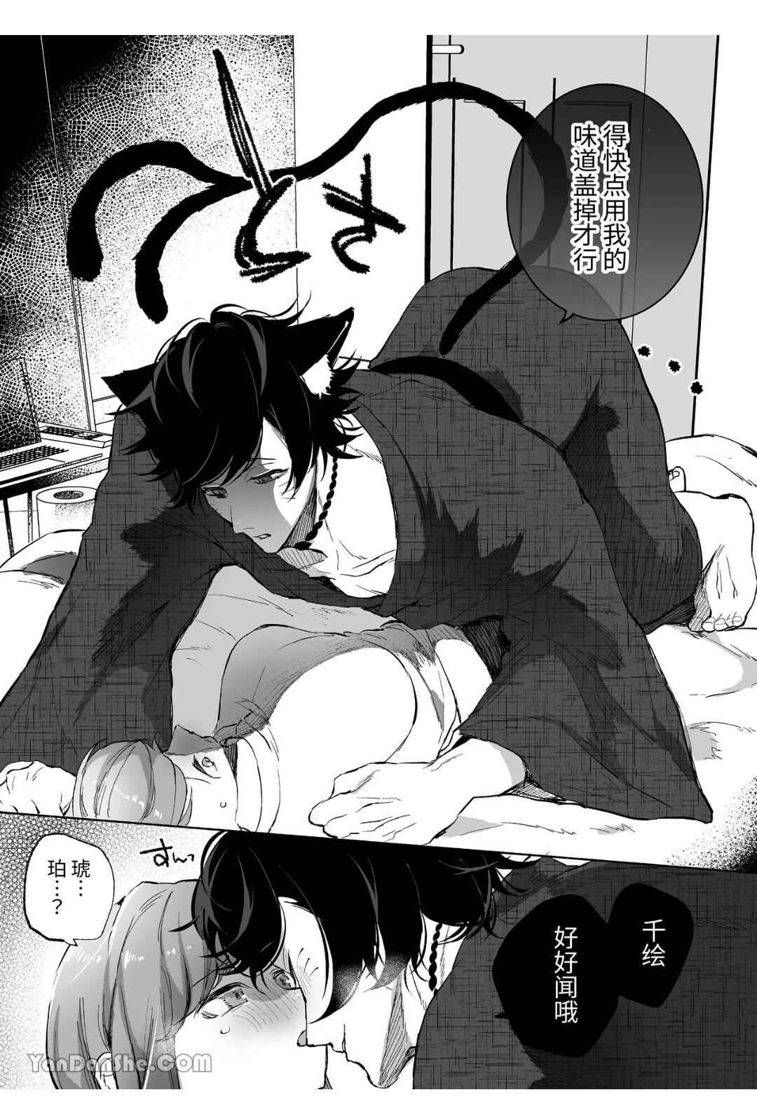 [Sorairo Biyori (Hoshiroma)] Nekomata ~Katteita Neko ni Nouhakai sarete Kodane o Sosogaremashita~ | 貓又 ~被養的貓弄到精神崩潰注入子種~ [Chinese] [NikoNeko] 이미지 번호 9