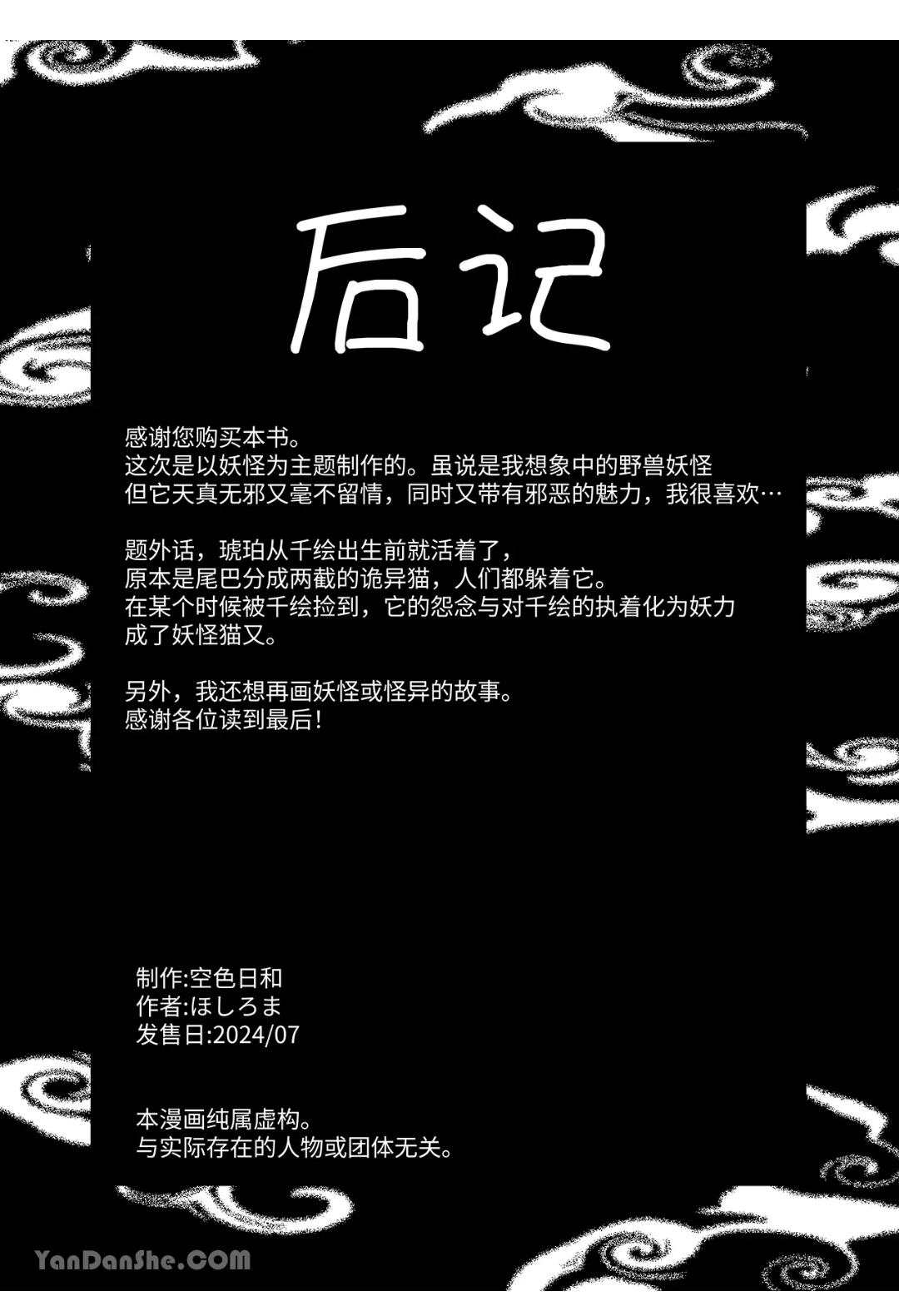 [Sorairo Biyori (Hoshiroma)] Nekomata ~Katteita Neko ni Nouhakai sarete Kodane o Sosogaremashita~ | 貓又 ~被養的貓弄到精神崩潰注入子種~ [Chinese] [NikoNeko] 이미지 번호 35