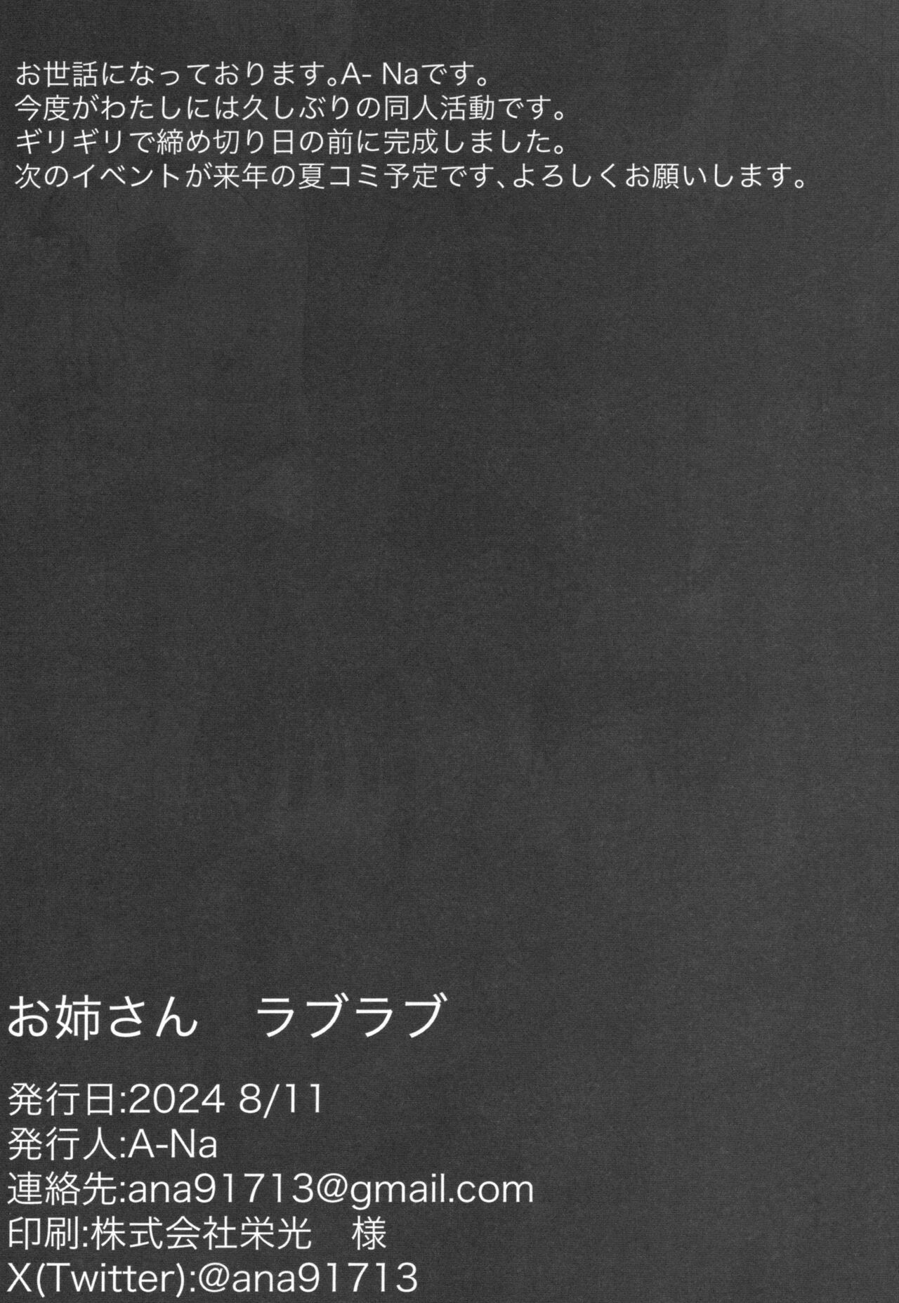 (C104) [Kurohako Sagyou (A-Na)] Onee-san Love Love (Granblue Fantasy) numero di immagine  17