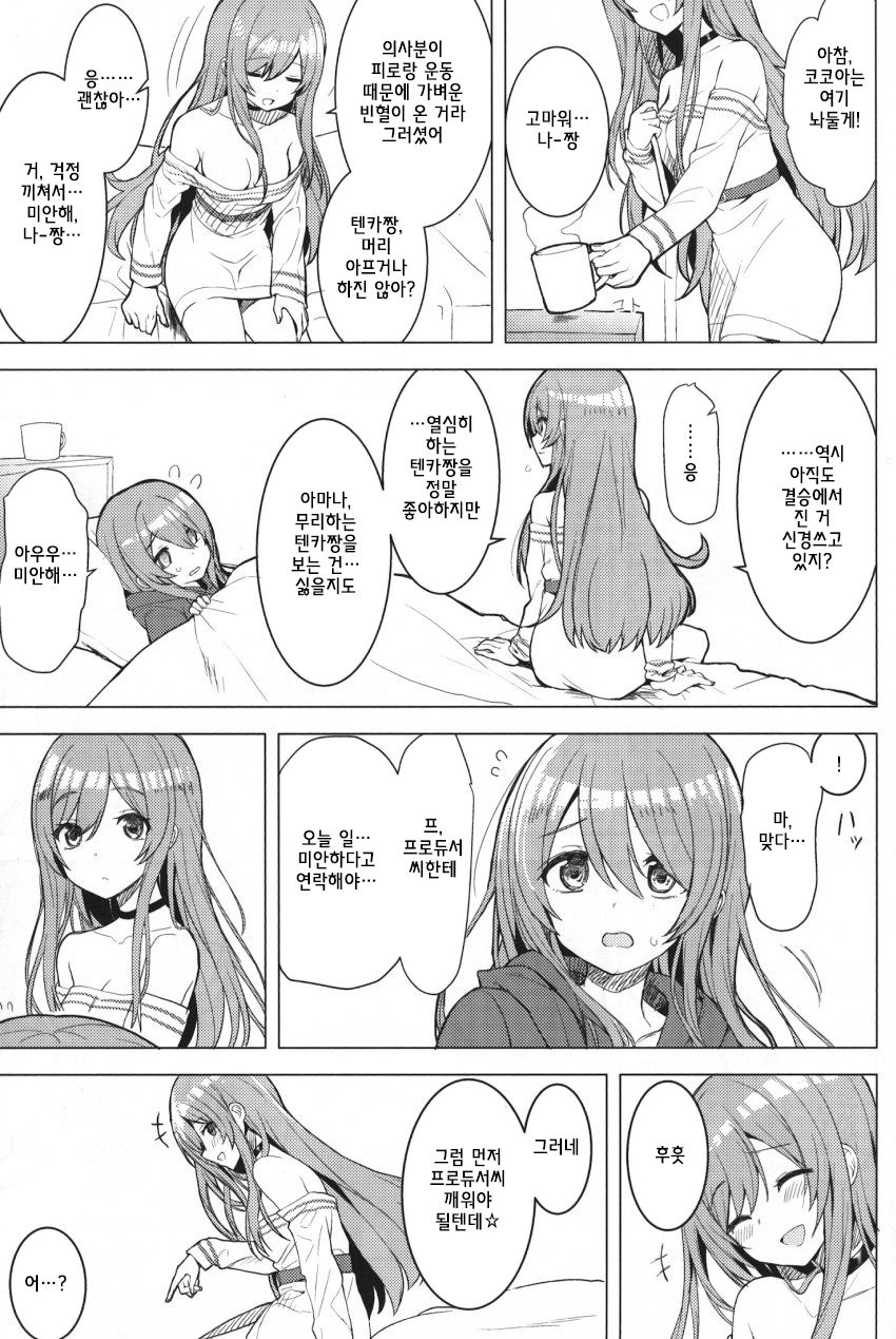 (C97) [Masuraion. (Hirasato)] Amahana (THE iDOLM@STER: Shiny Colors) [korean] 画像番号 4