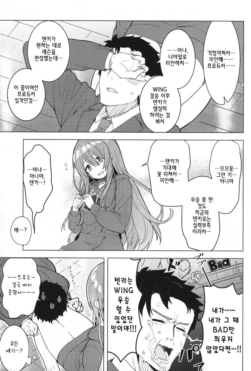 (C97) [Masuraion. (Hirasato)] Amahana (THE iDOLM@STER: Shiny Colors) [korean] 画像番号 8