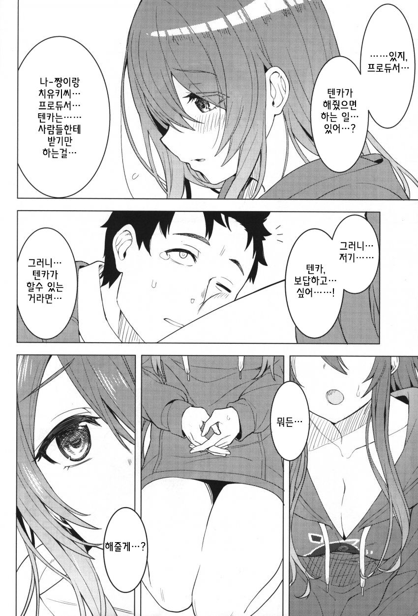 (C97) [Masuraion. (Hirasato)] Amahana (THE iDOLM@STER: Shiny Colors) [korean] 画像番号 9