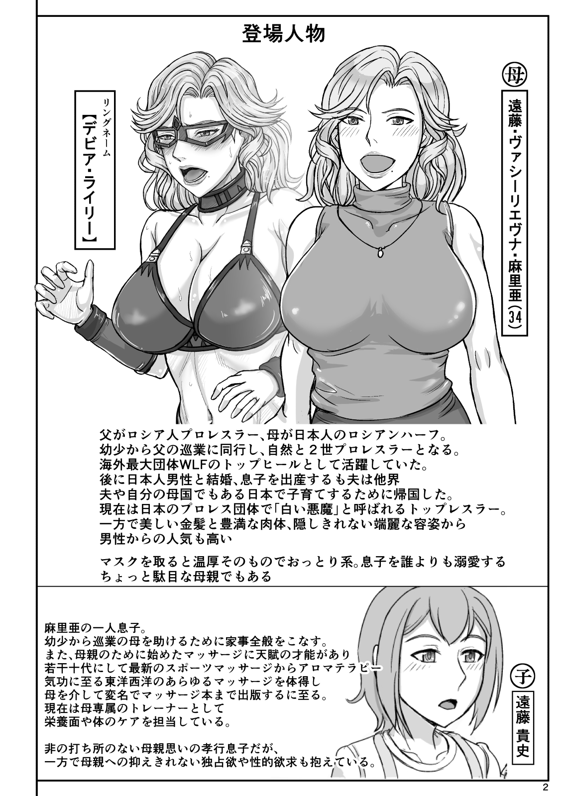 [Gouon (SWA)] Mama wa Russian Half no Akuyaku Wrestler Icha Love Kyuuai Hen [Spanish] [Digital] numero di immagine  3