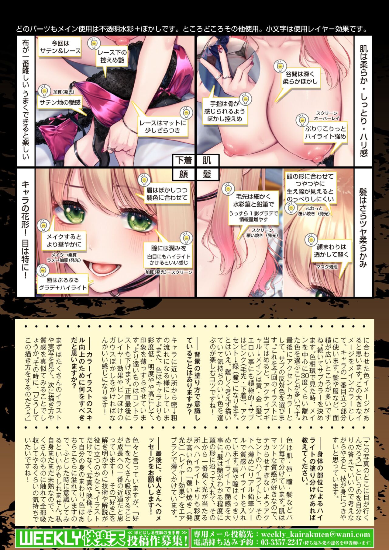 WEEKLY Kairakuten 2024 No.30 图片编号 36