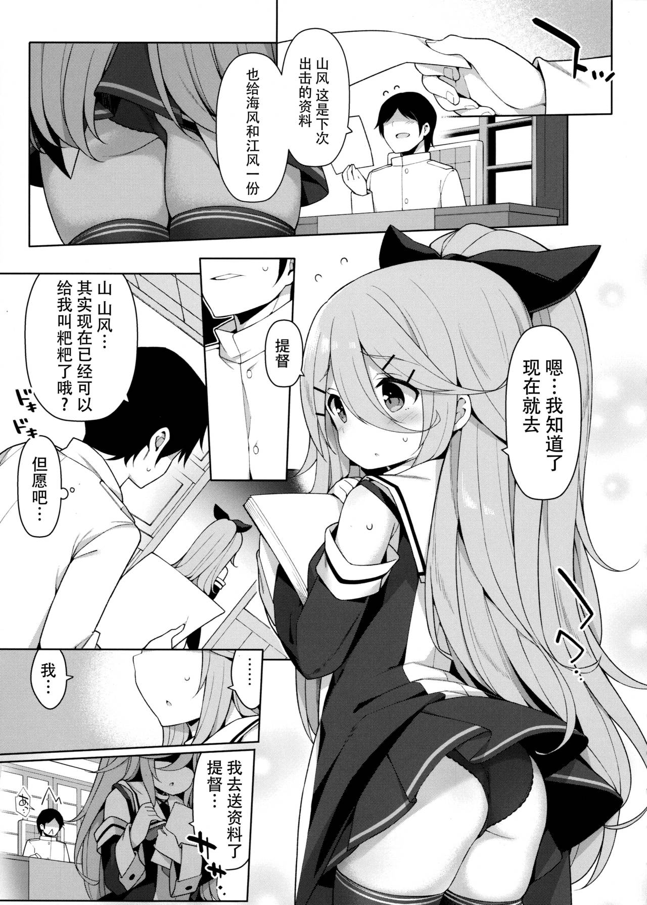 (C97) [Gakushokutei (Watanon)] Yamakaze-chan wa Papa no Iinari? (Kantai Collection -KanColle-) [Chinese] [脸肿汉化组] 이미지 번호 5
