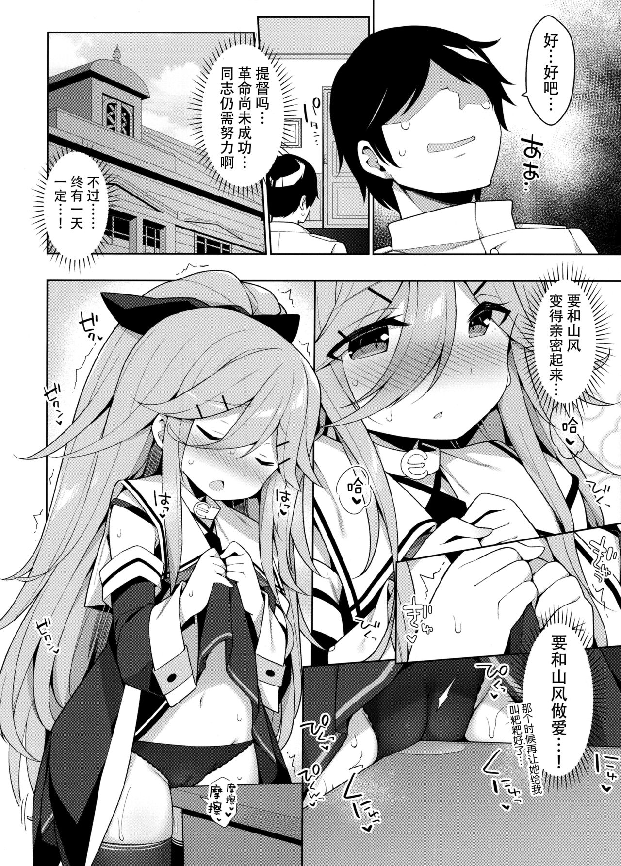 (C97) [Gakushokutei (Watanon)] Yamakaze-chan wa Papa no Iinari? (Kantai Collection -KanColle-) [Chinese] [脸肿汉化组] 이미지 번호 6