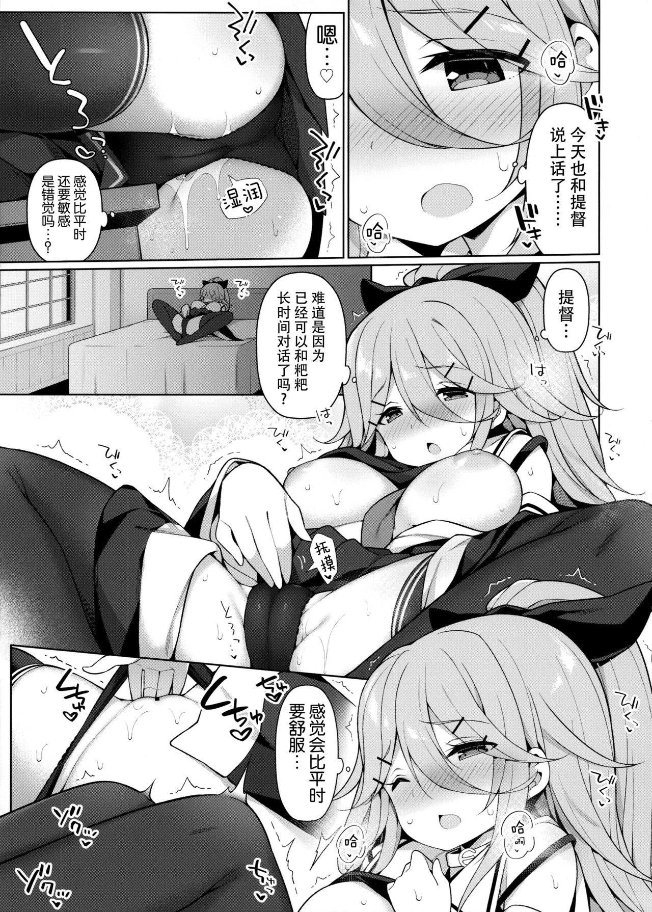 (C97) [Gakushokutei (Watanon)] Yamakaze-chan wa Papa no Iinari? (Kantai Collection -KanColle-) [Chinese] [脸肿汉化组] 이미지 번호 7