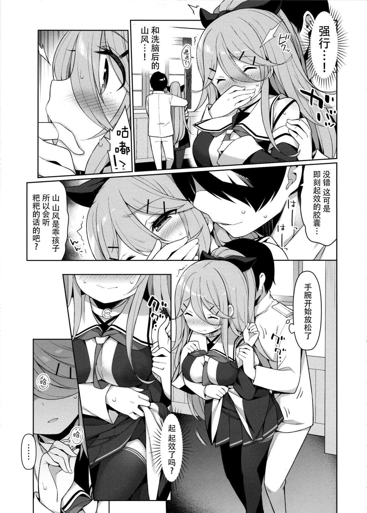 (C97) [Gakushokutei (Watanon)] Yamakaze-chan wa Papa no Iinari? (Kantai Collection -KanColle-) [Chinese] [脸肿汉化组] 이미지 번호 11