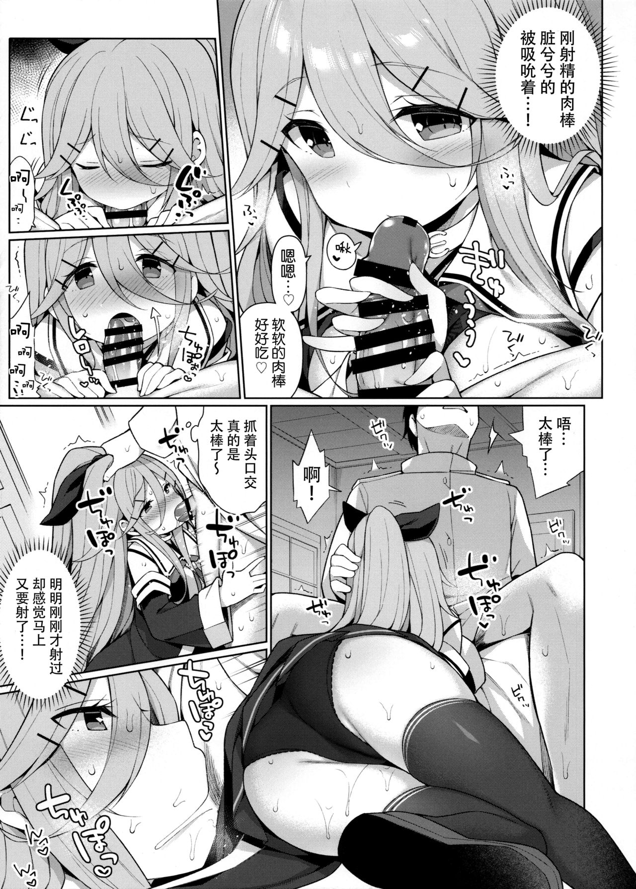 (C97) [Gakushokutei (Watanon)] Yamakaze-chan wa Papa no Iinari? (Kantai Collection -KanColle-) [Chinese] [脸肿汉化组] 이미지 번호 13