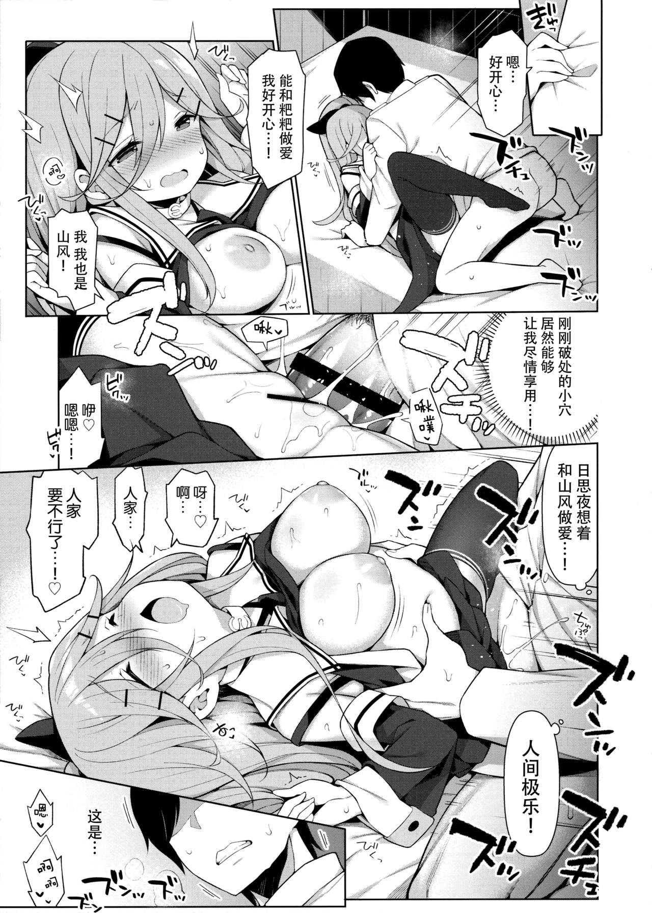 (C97) [Gakushokutei (Watanon)] Yamakaze-chan wa Papa no Iinari? (Kantai Collection -KanColle-) [Chinese] [脸肿汉化组] 이미지 번호 17
