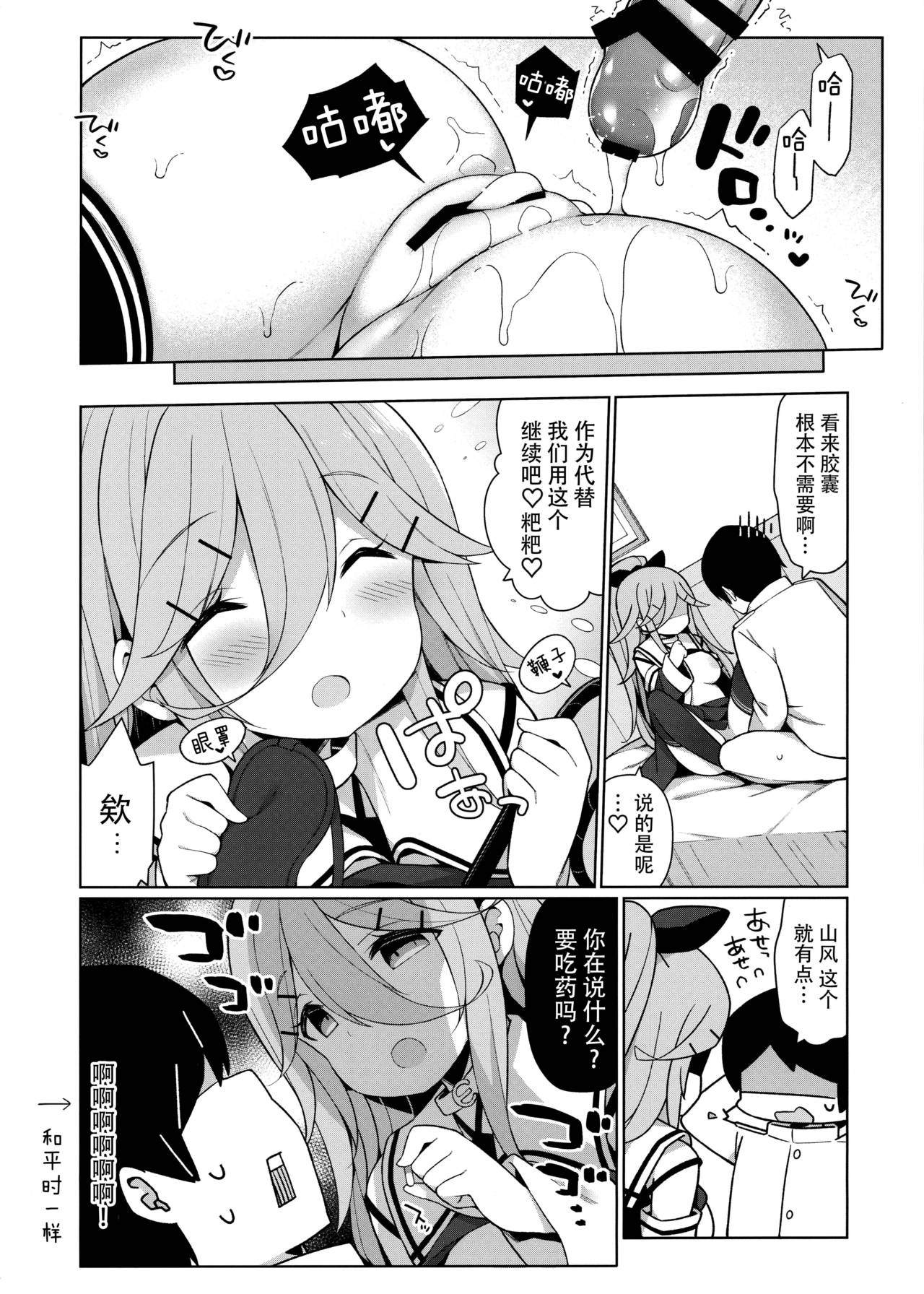 (C97) [Gakushokutei (Watanon)] Yamakaze-chan wa Papa no Iinari? (Kantai Collection -KanColle-) [Chinese] [脸肿汉化组] 이미지 번호 26