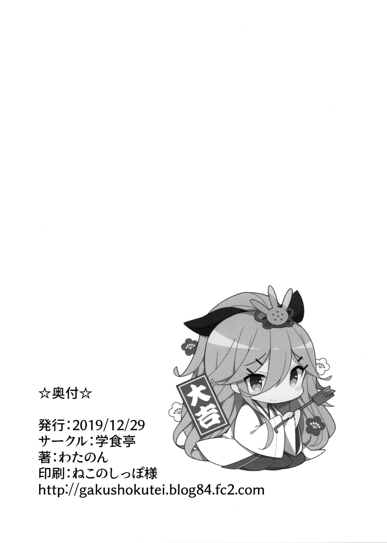 (C97) [Gakushokutei (Watanon)] Yamakaze-chan wa Papa no Iinari? (Kantai Collection -KanColle-) [Chinese] [脸肿汉化组] 이미지 번호 28