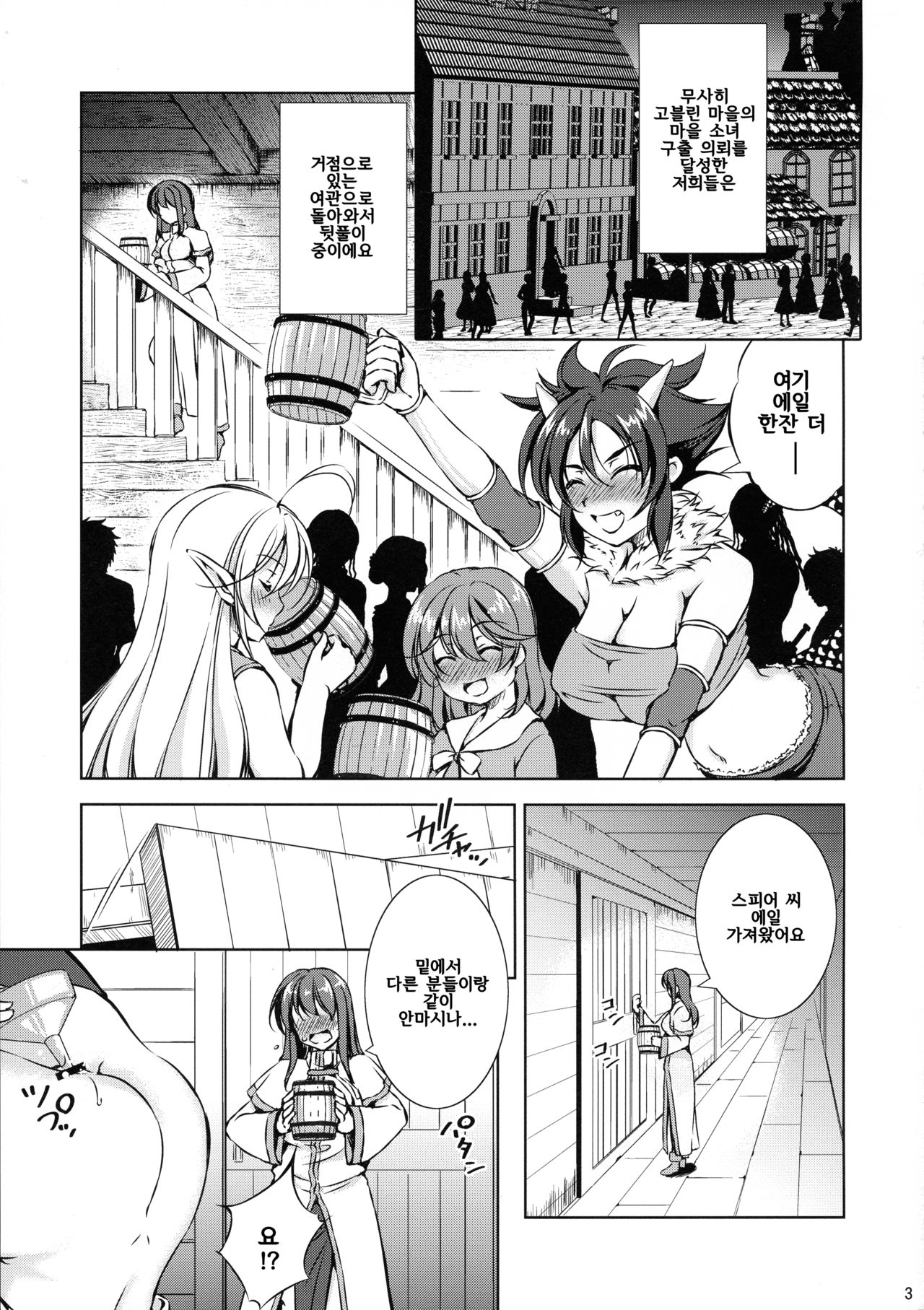 (C97) [Takane no hanazono (Takane)] Mon-han 2 ~ vs Sakunyuu! Minotaur!! ~ | 몬-범 2 ~ vs 착유! 미노타우로스!! ~ [Korean] numero di immagine  3