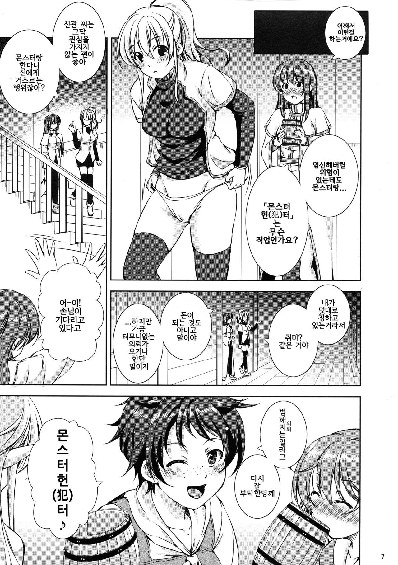 (C97) [Takane no hanazono (Takane)] Mon-han 2 ~ vs Sakunyuu! Minotaur!! ~ | 몬-범 2 ~ vs 착유! 미노타우로스!! ~ [Korean] numero di immagine  7