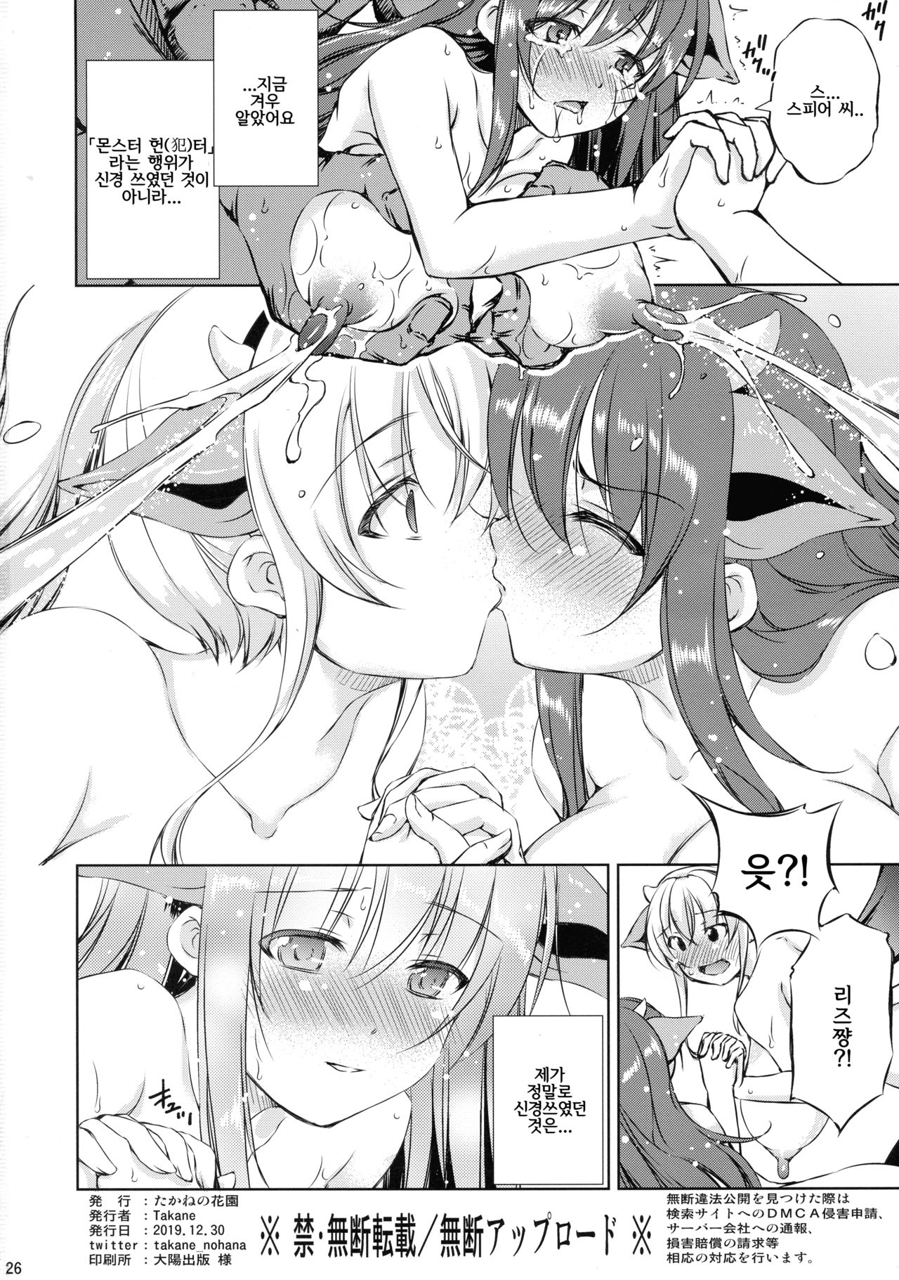 (C97) [Takane no hanazono (Takane)] Mon-han 2 ~ vs Sakunyuu! Minotaur!! ~ | 몬-범 2 ~ vs 착유! 미노타우로스!! ~ [Korean] numero di immagine  26