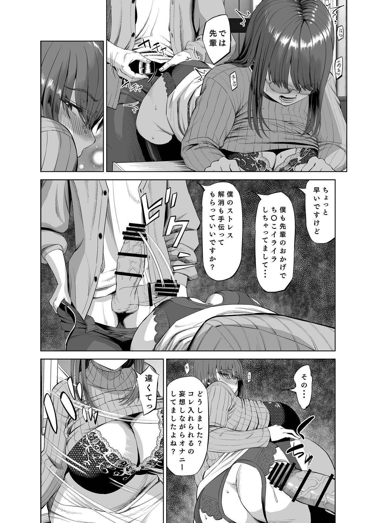 [あ～る工房(あ～る氏)] 先輩のストレス解消 numero di immagine  12